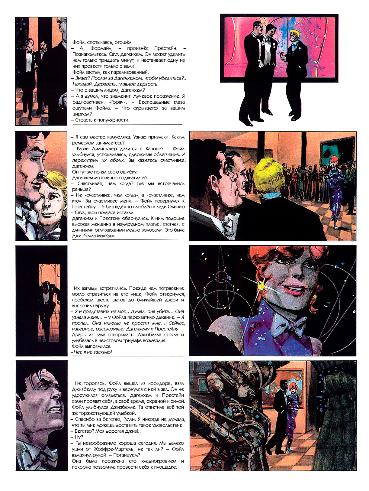 Глава 4
