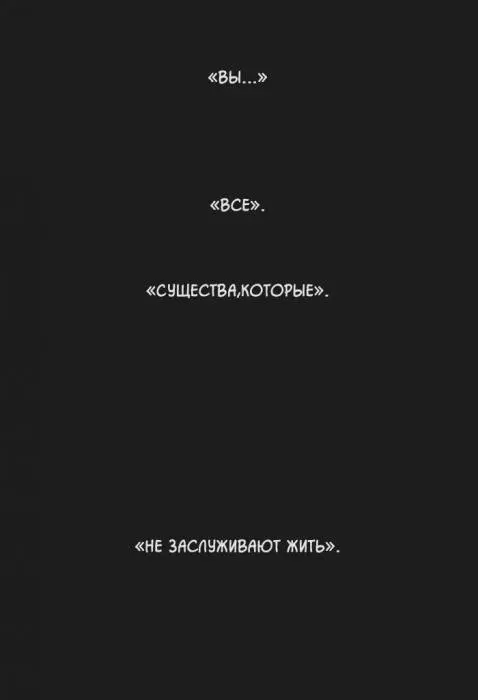 Глава 3. Ад (часть 10)