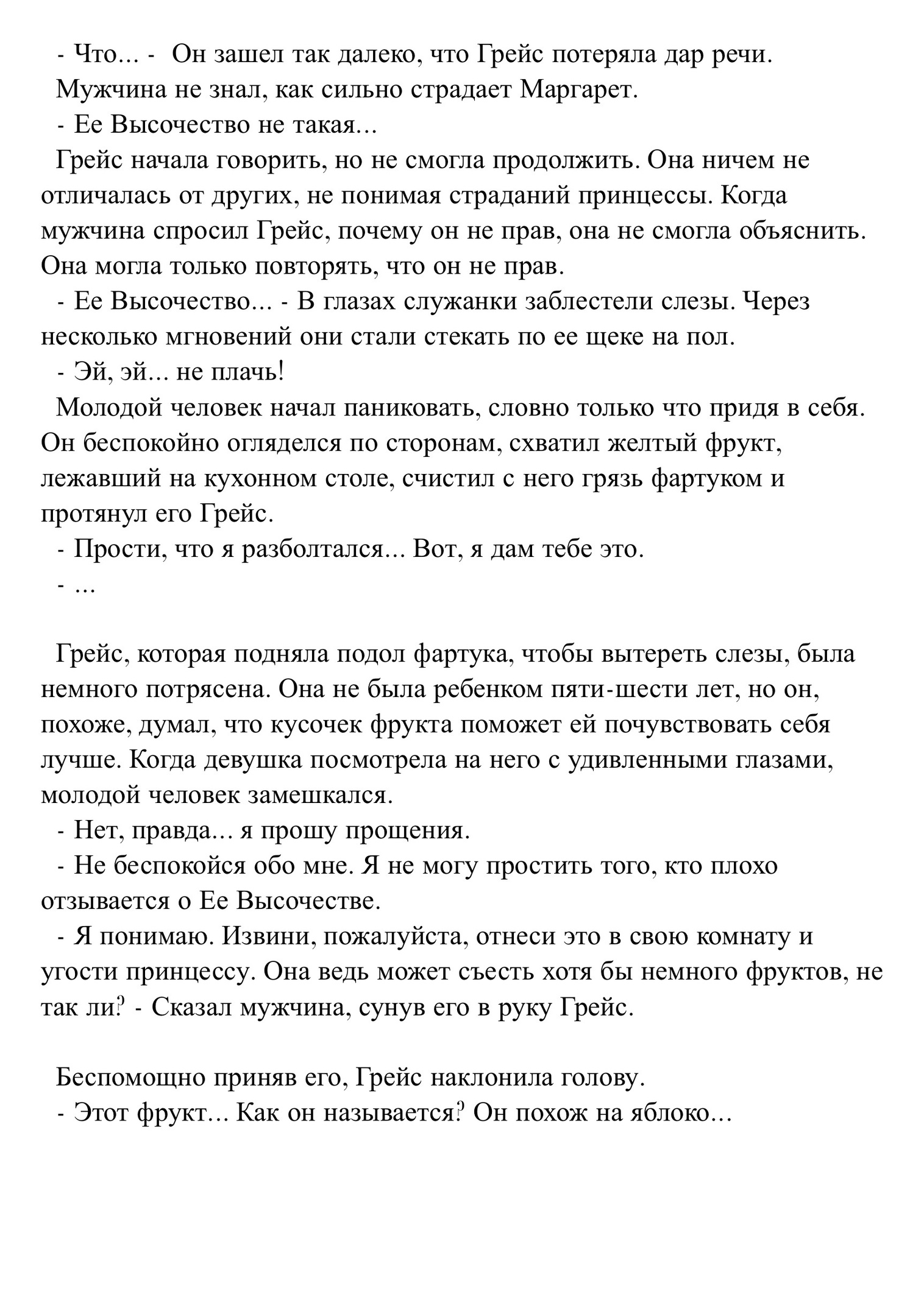 Его кухня и разгадка тайны
