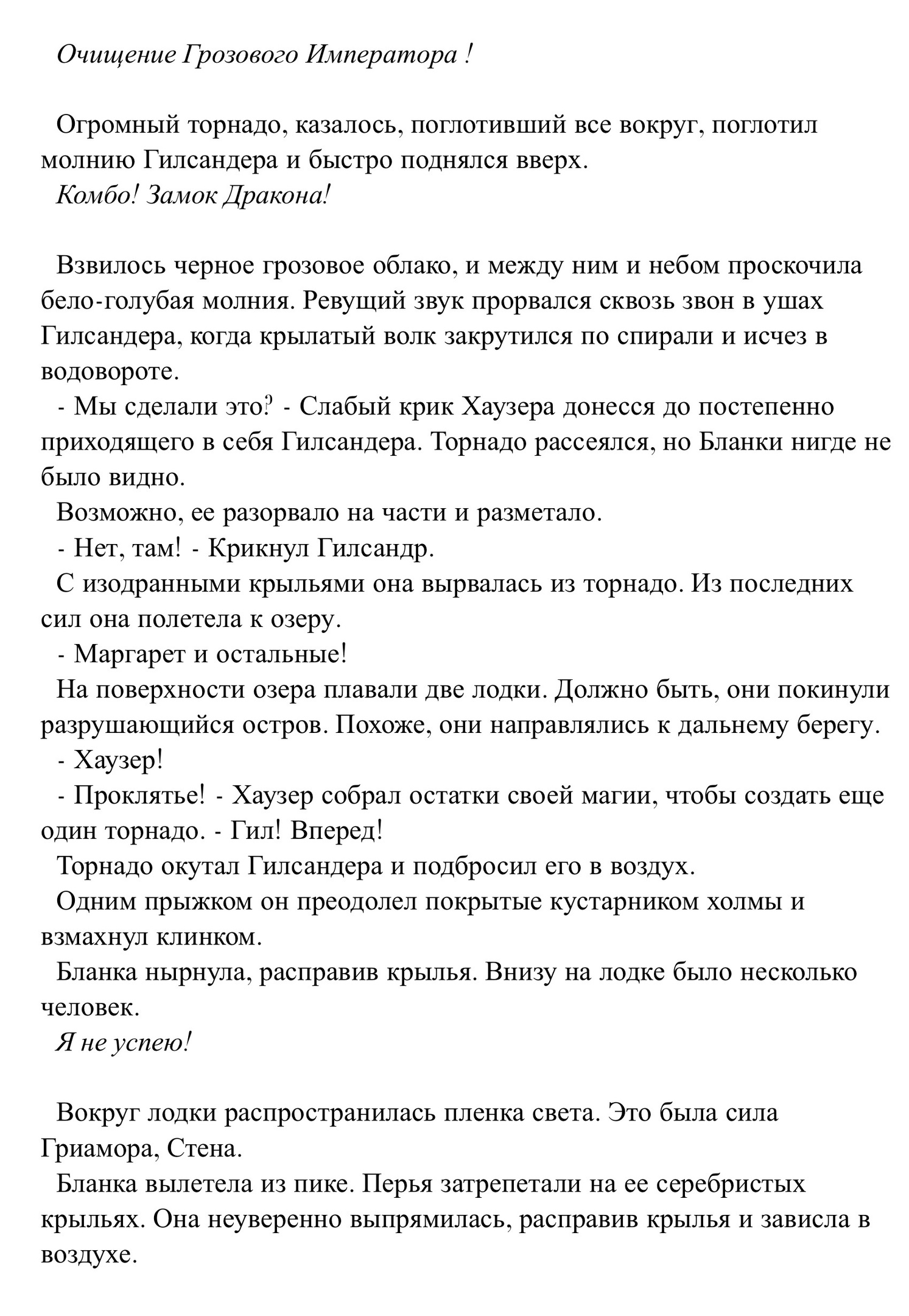 Очарование мужества и их клятвы