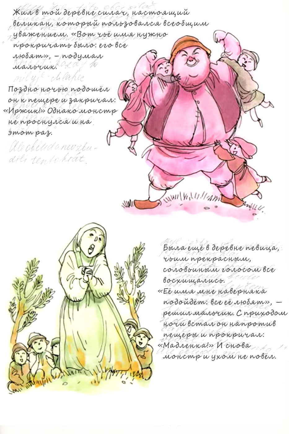 «Специальное приложение - сказка «Пробудившийся монстр»