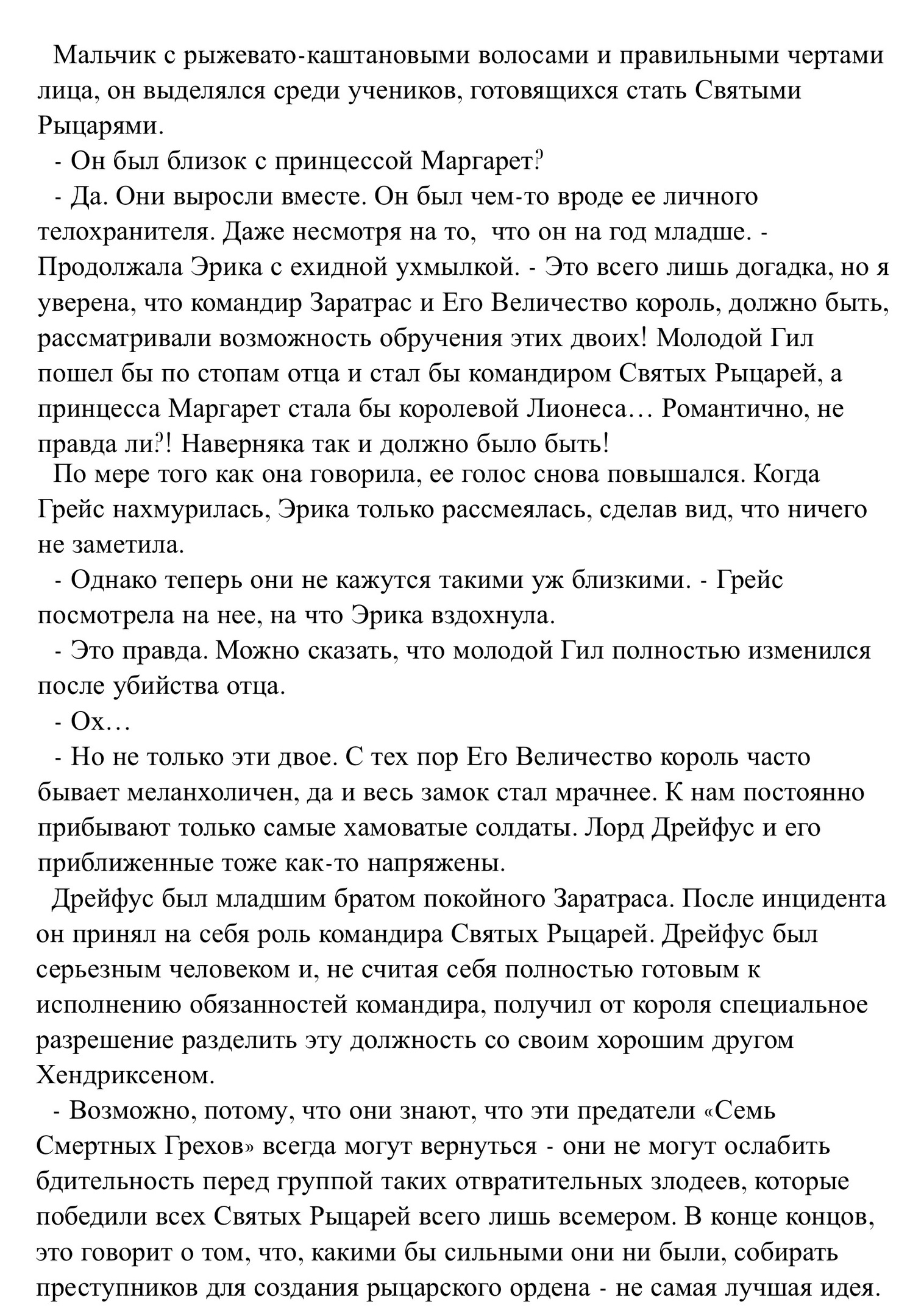 Принцесса печали и Песня менестреля