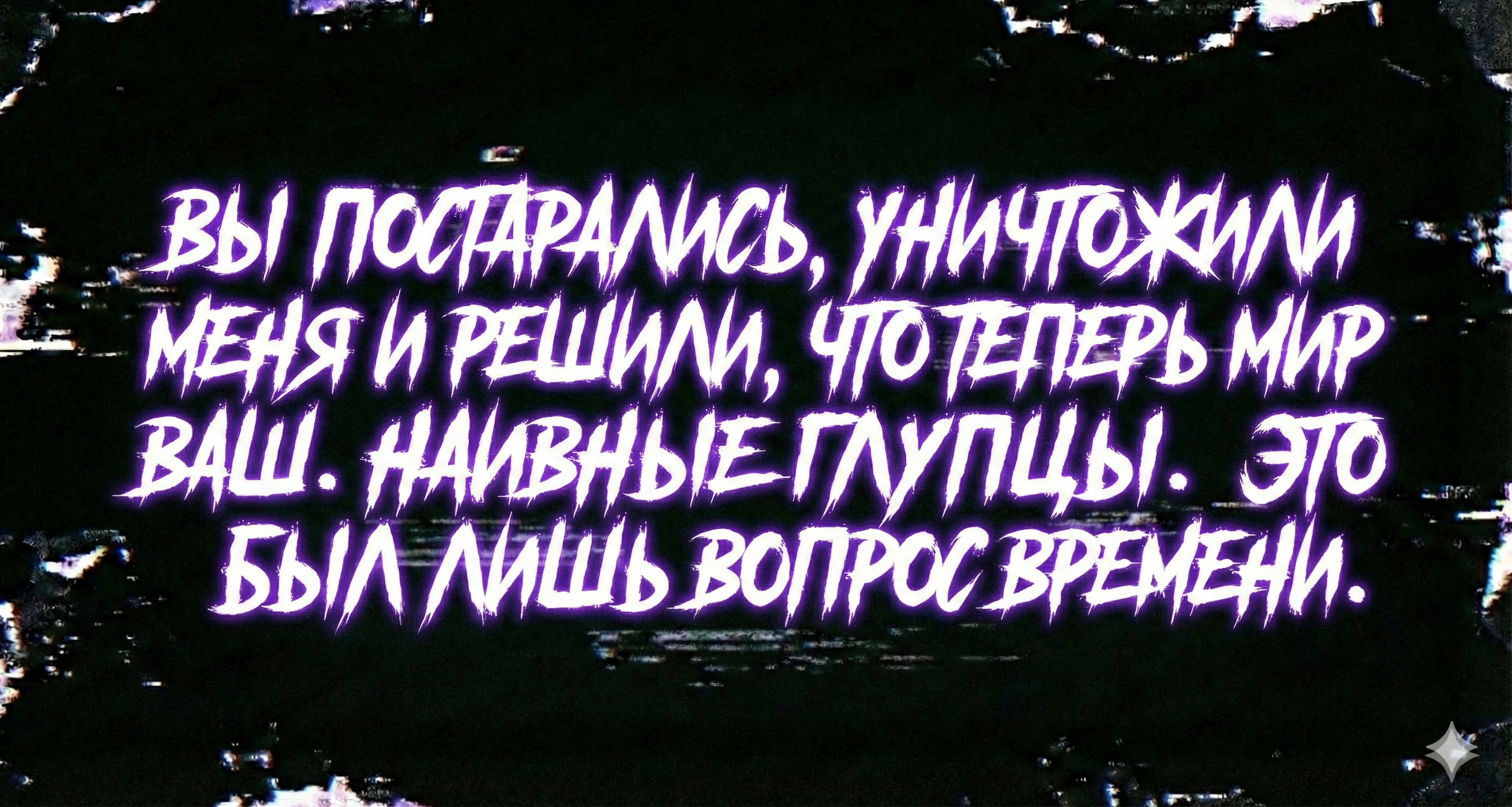 Смерть октлонена