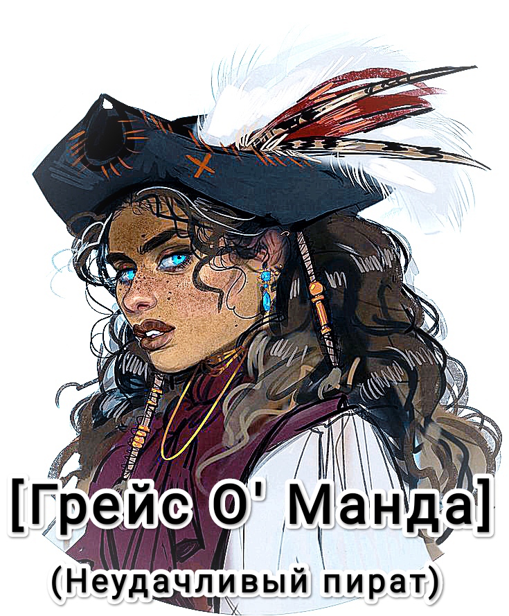 Суматошный паб и невезучий пират