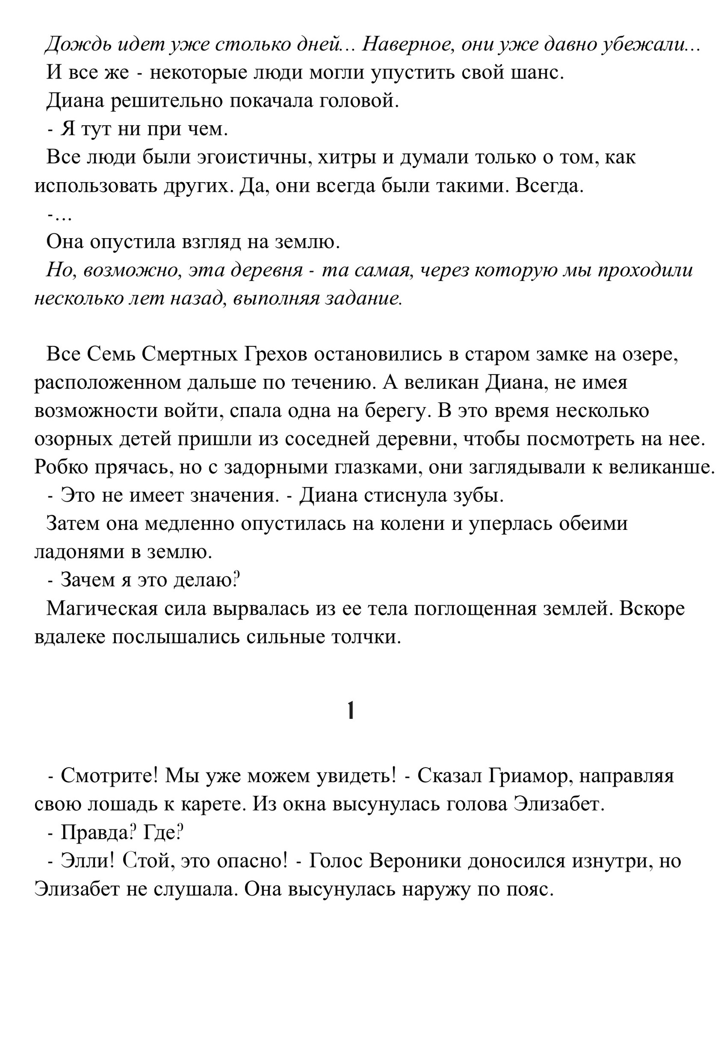 Судьба, измененная великаном