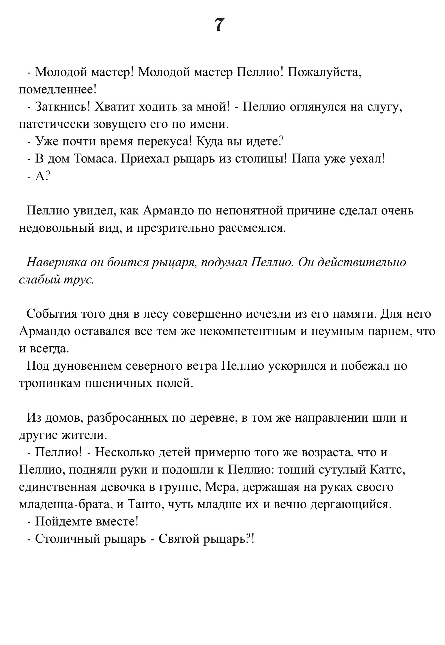 Непрекращающаяся радуга. История Гаутера