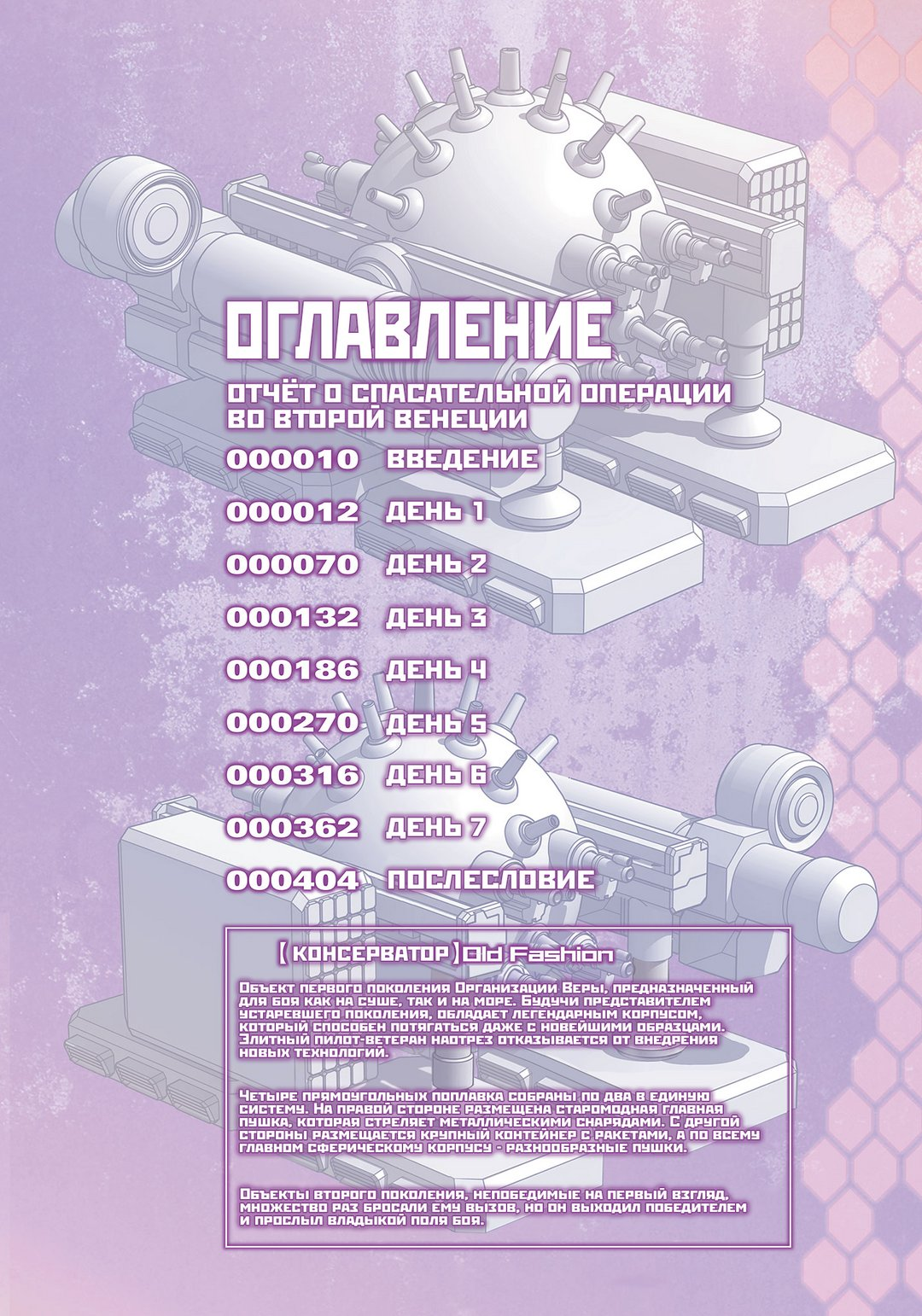 Том 12 Глава 0.5
