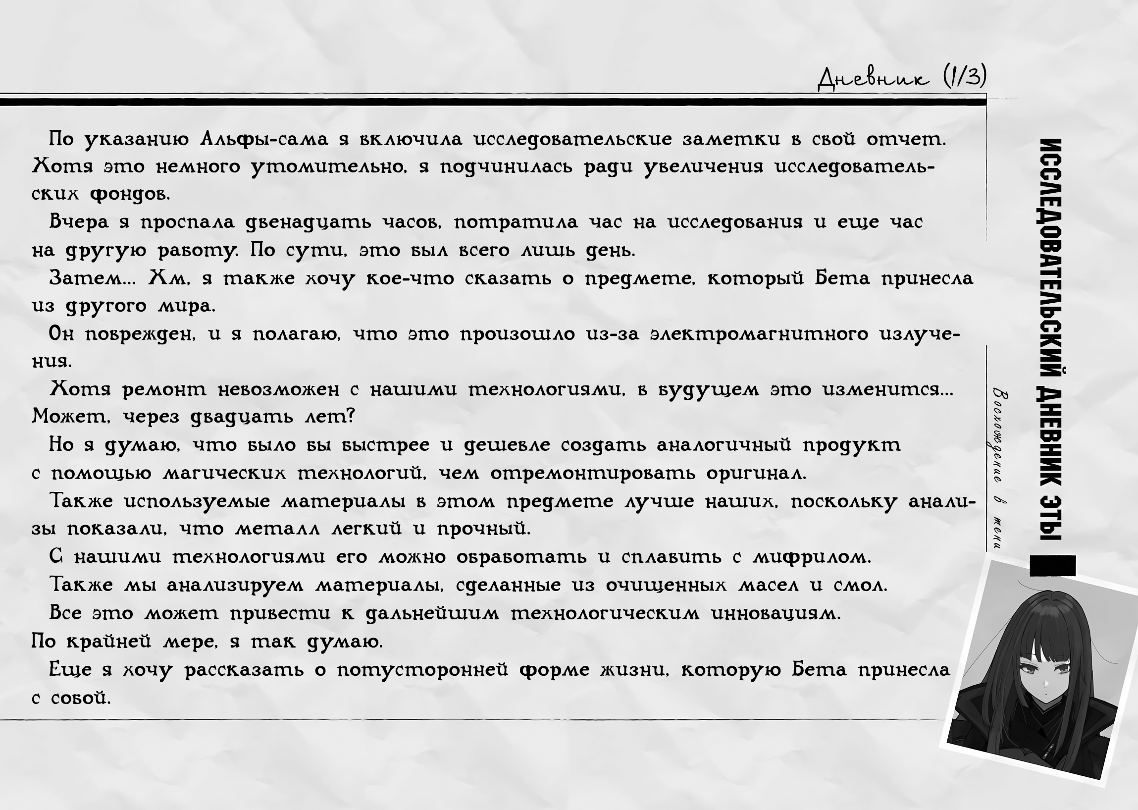 Исследовательский дневник Эты