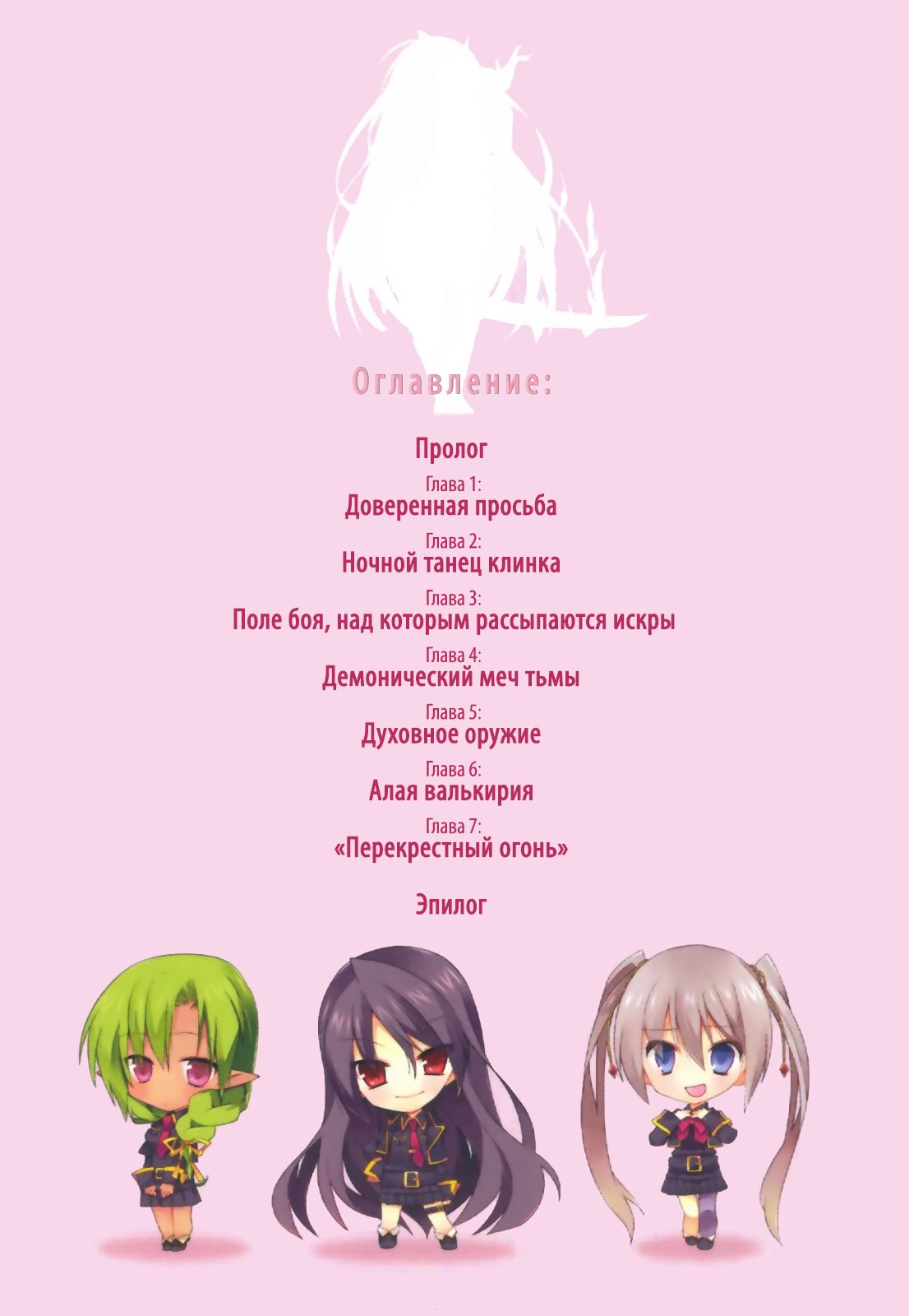 Том 9 Глава 0