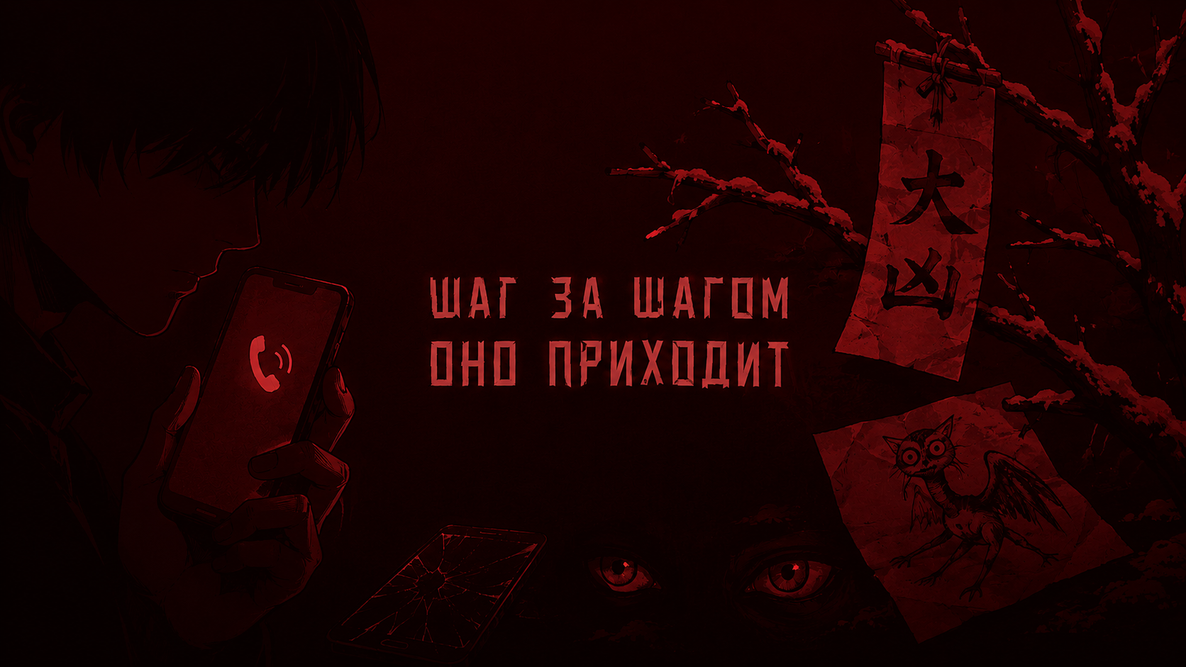Шаг за шагом оно приходит