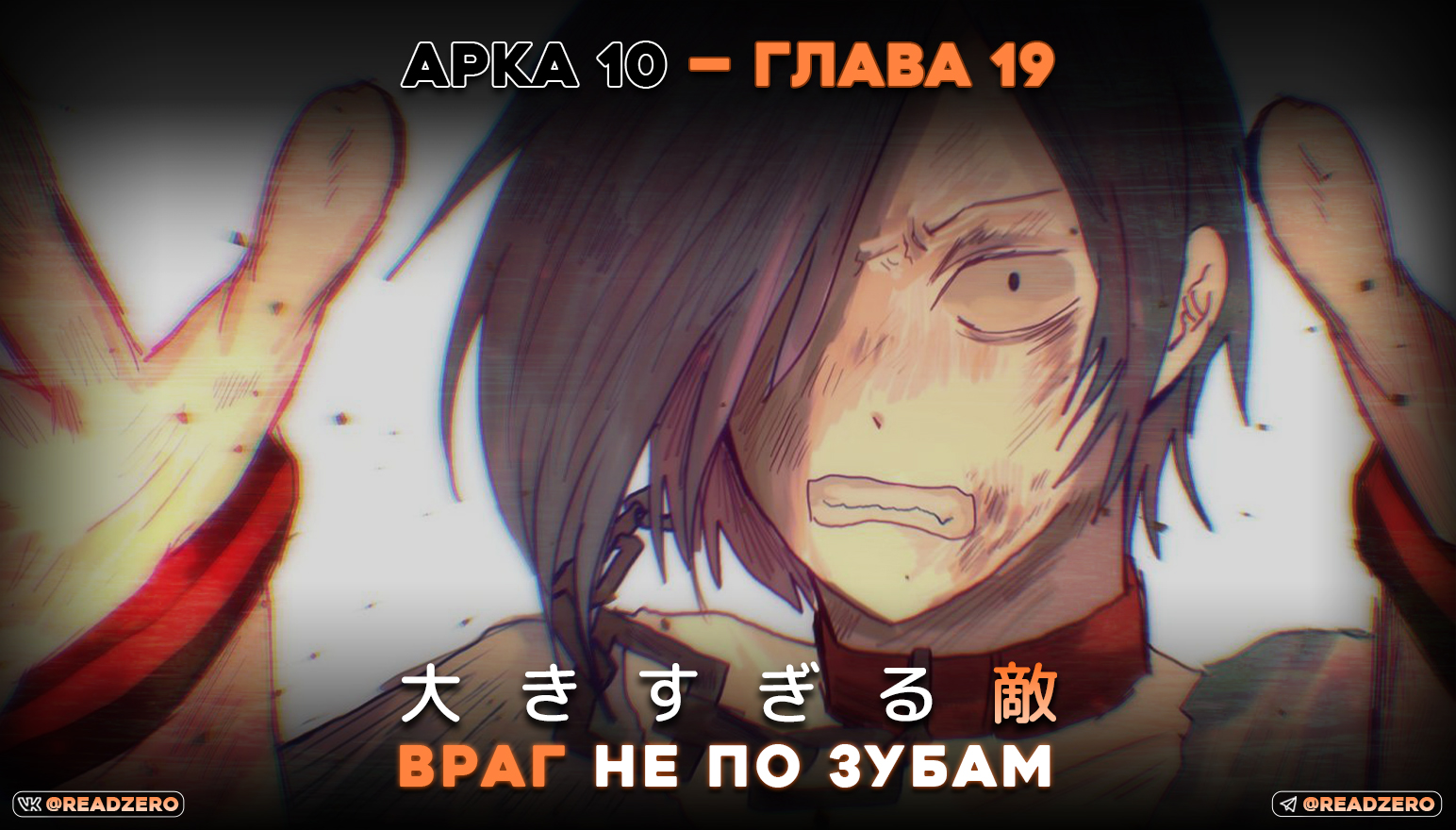 Враг не по зубам