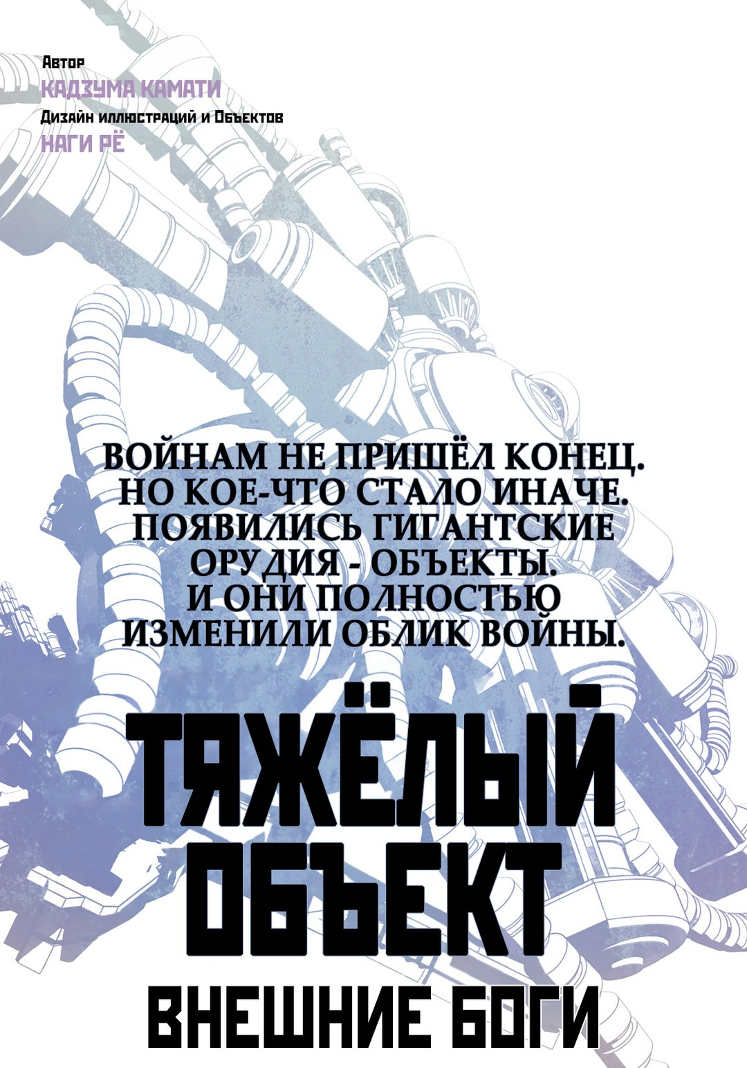 Том 10 Глава 0.5