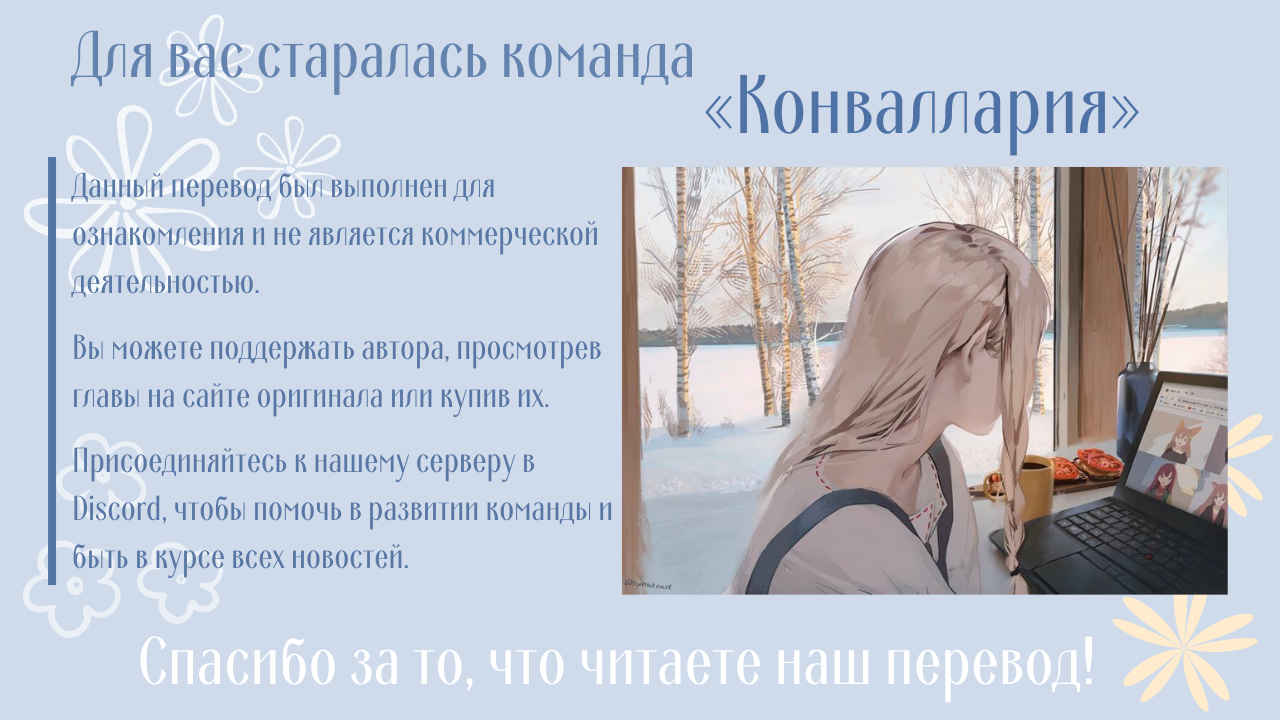 Том 1 Глава 2