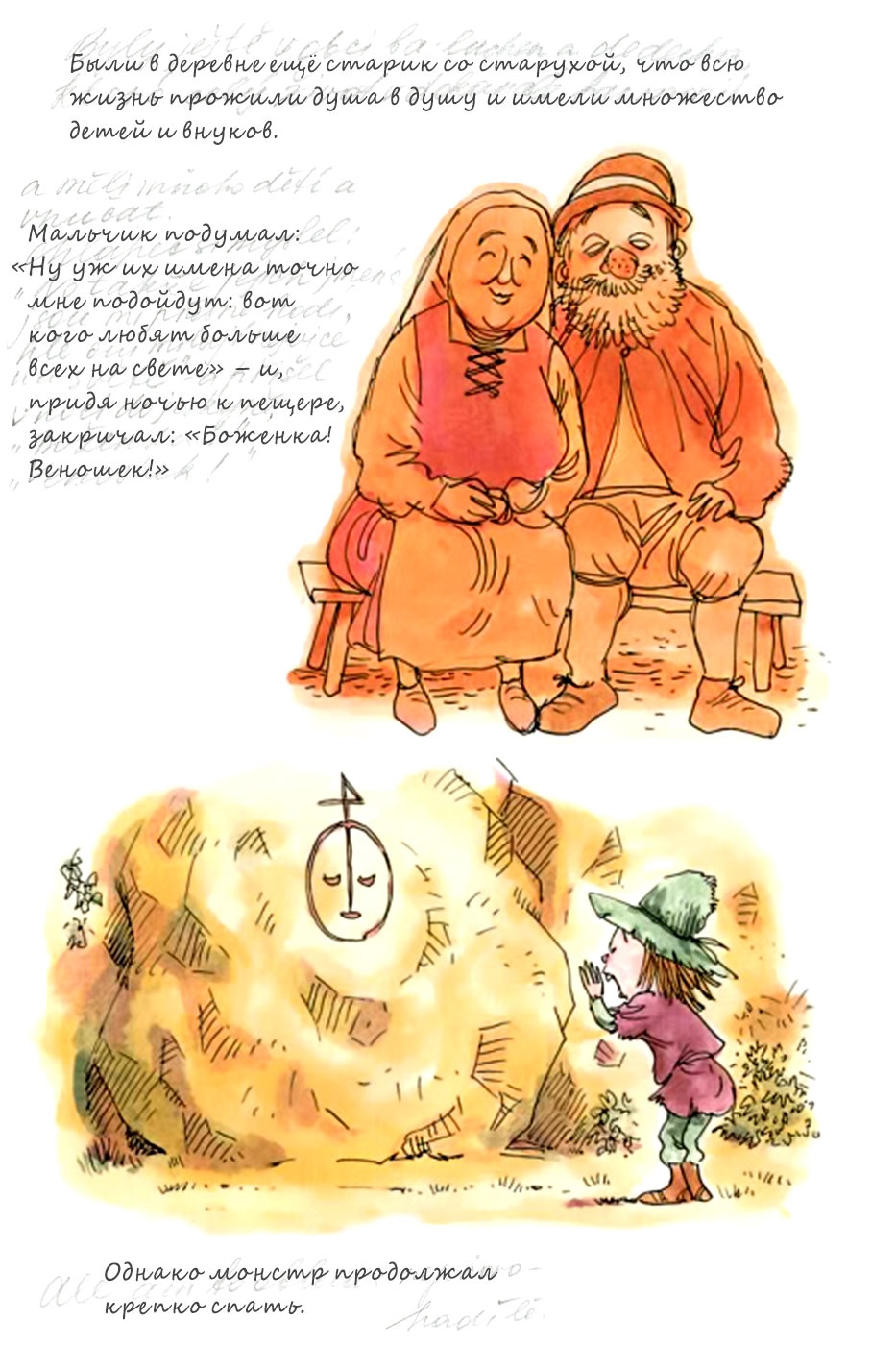 «Специальное приложение - сказка «Пробудившийся монстр»