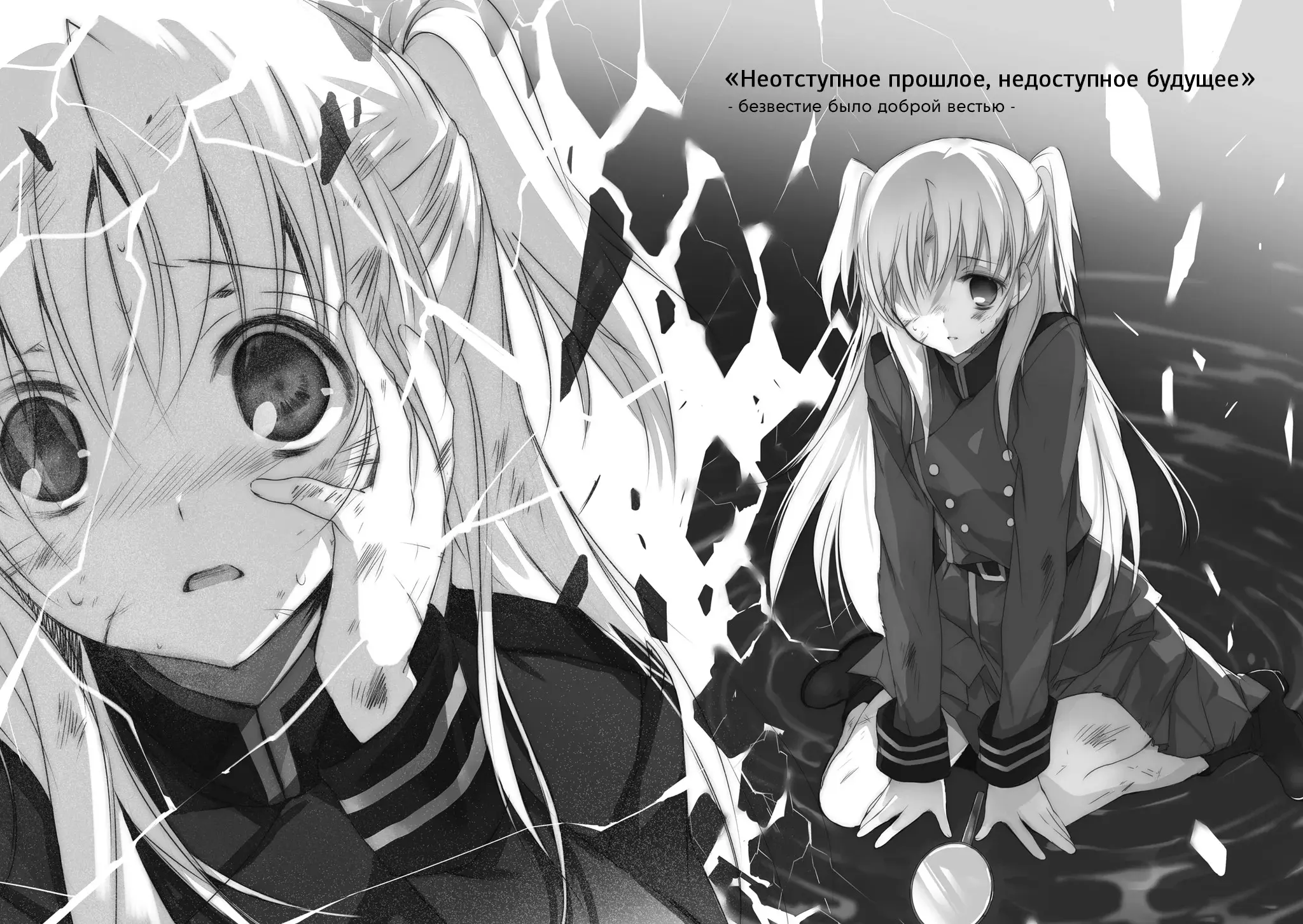 Глава 4. Неотступное прошлое, недоступное будущее [безвестие было доброй вестью]