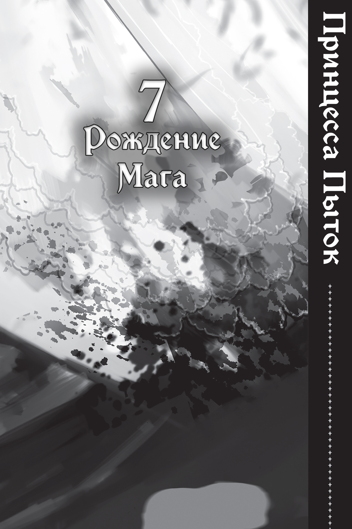 Рождение Мага