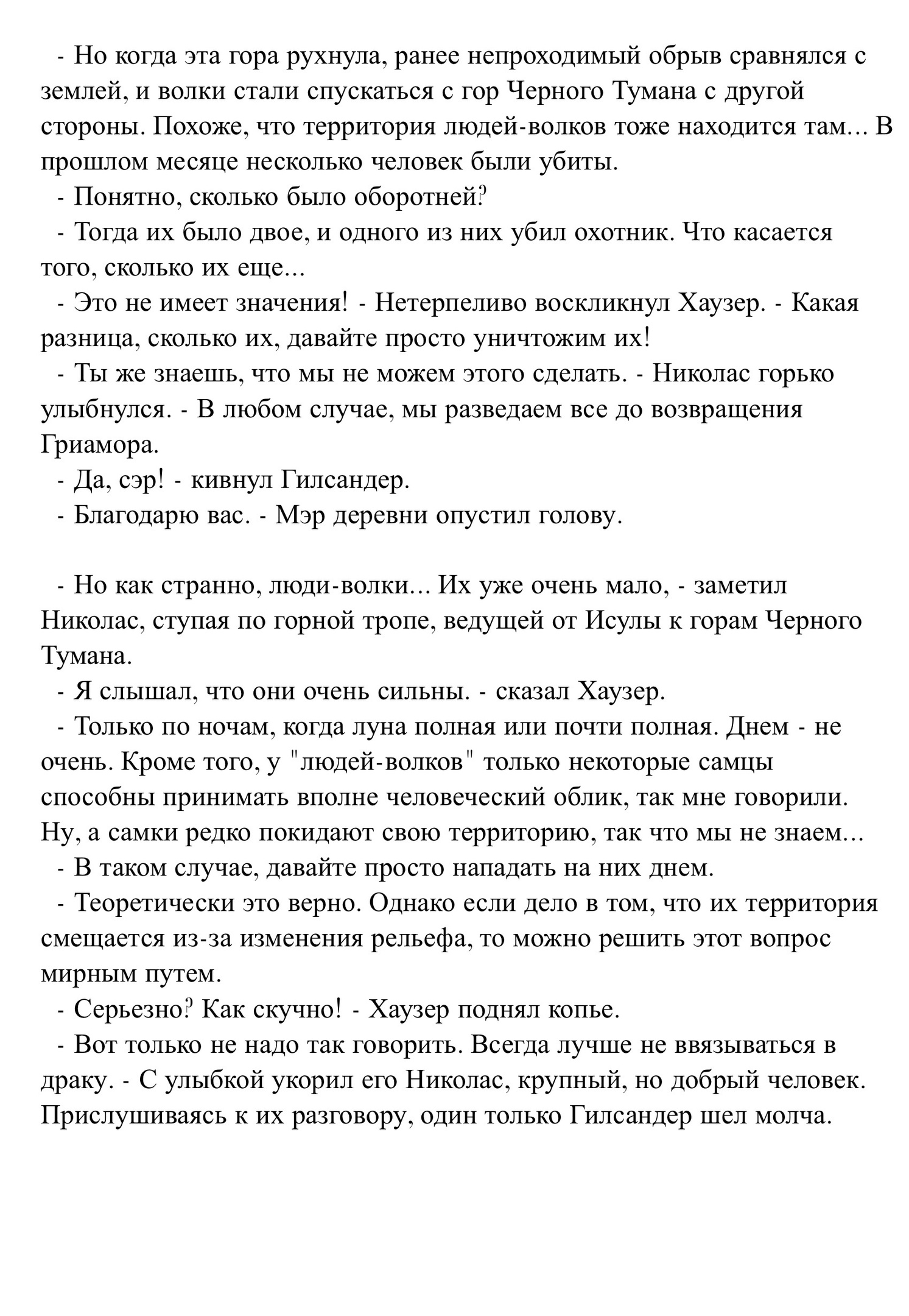 Судьба, измененная великаном