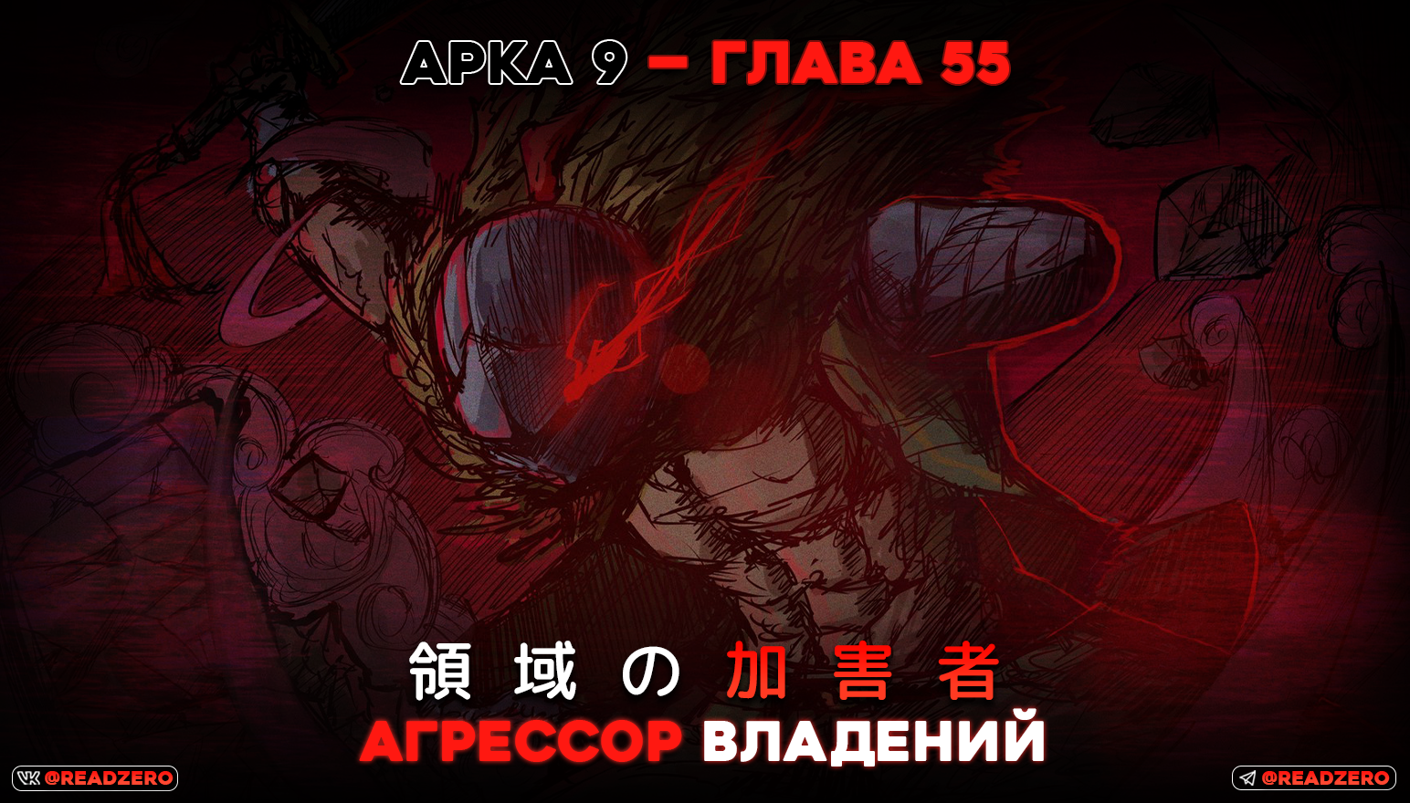Агрессор Владений