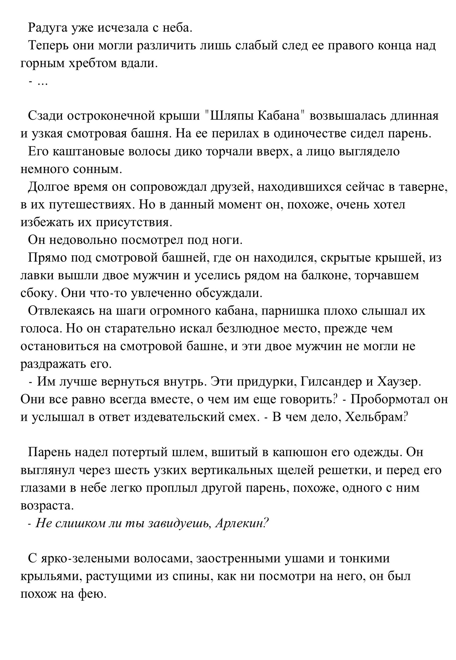 Обещанная радуга