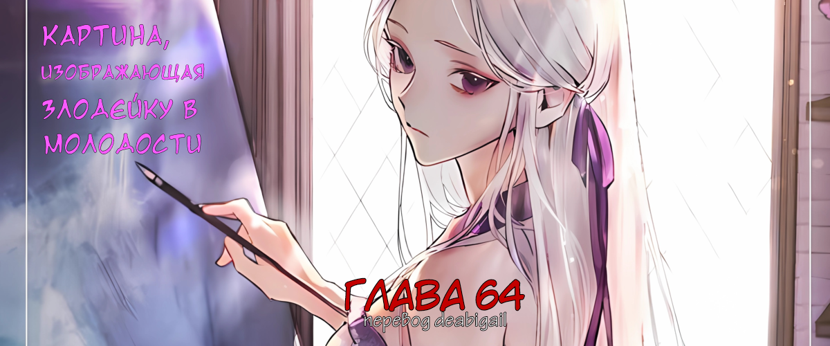 Том 1 Глава 64