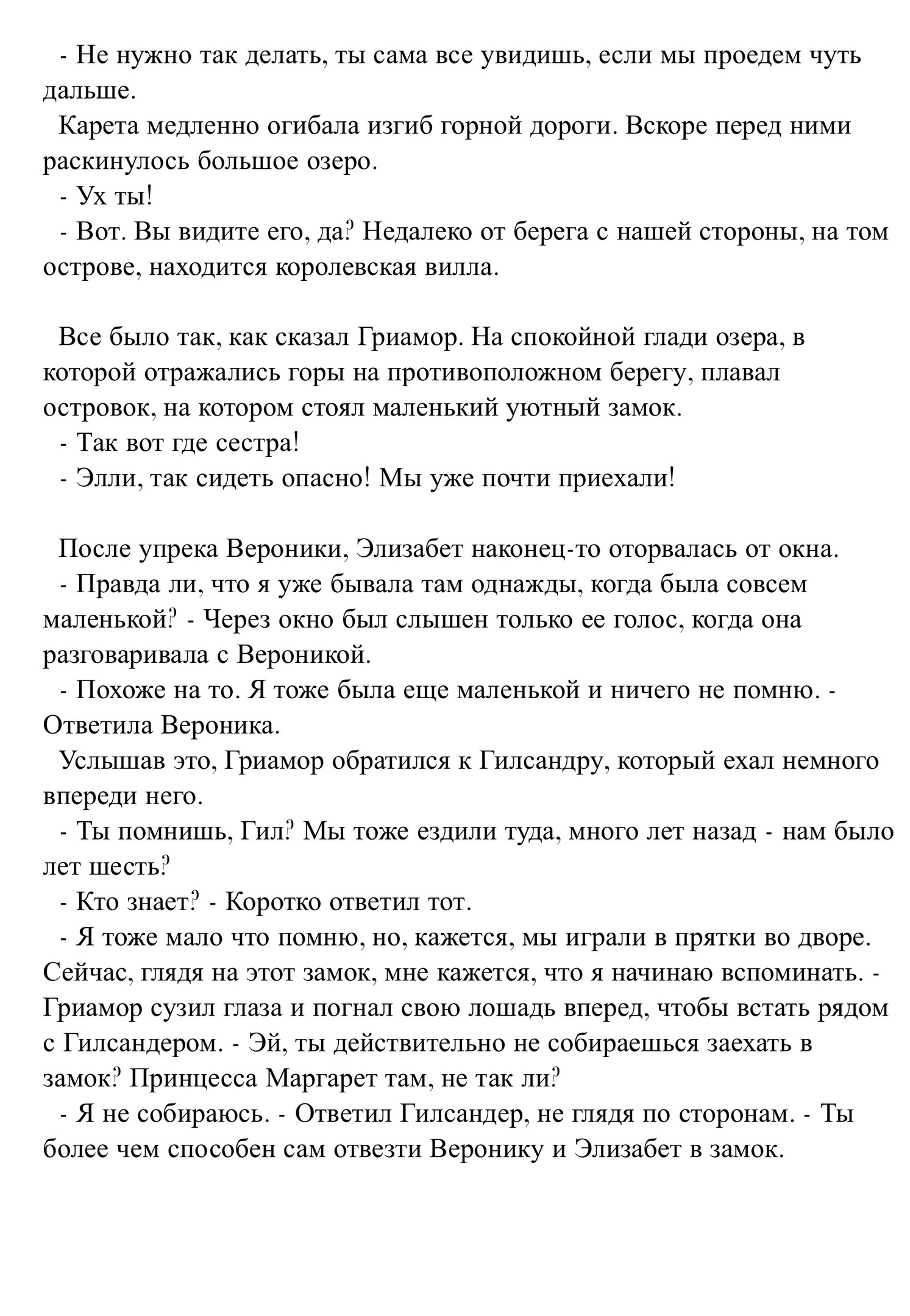 Судьба, измененная великаном