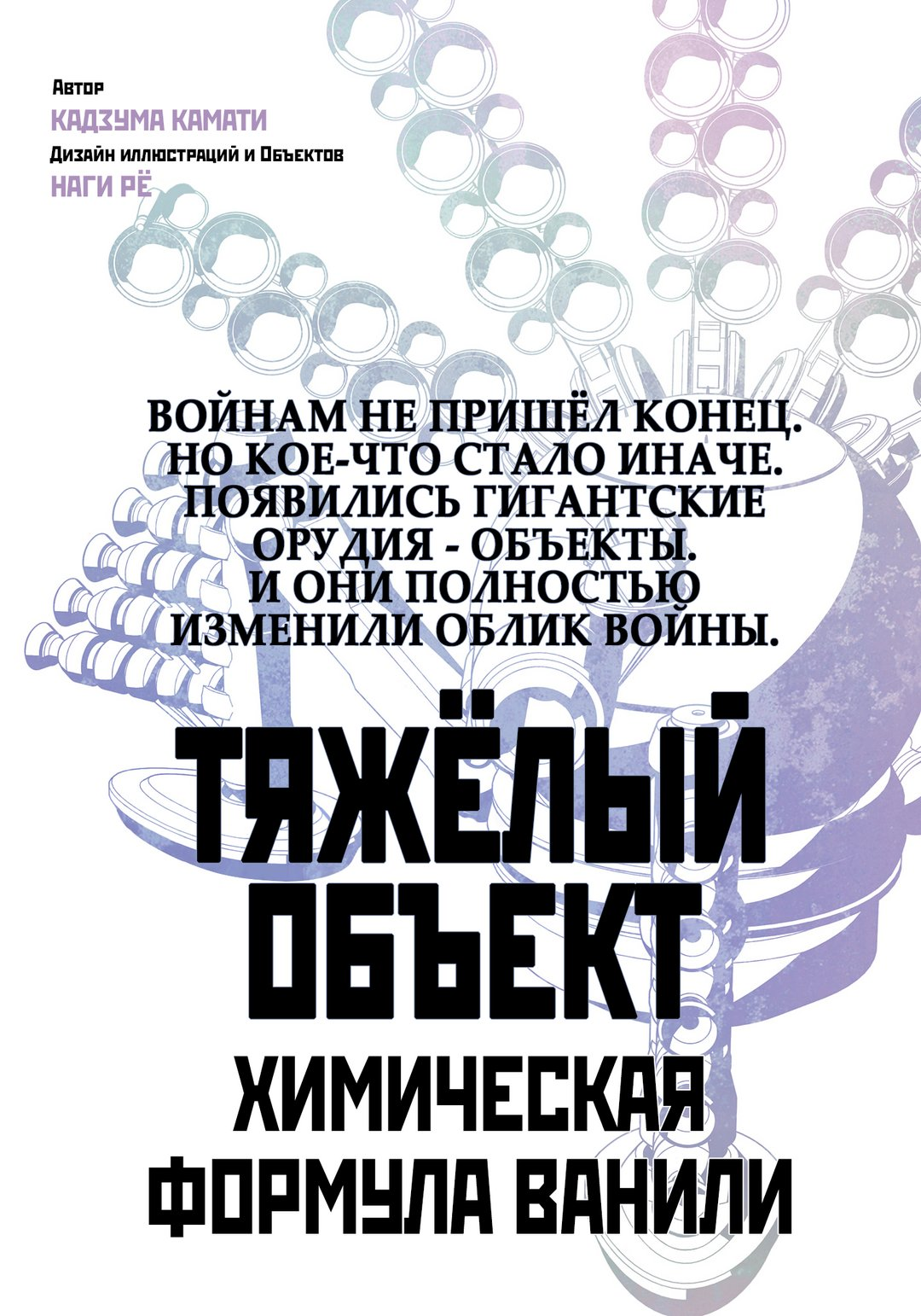 Том 11 Глава 0.5