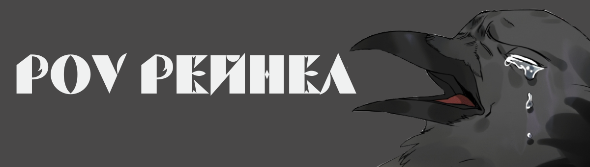 Том 1 Глава 5