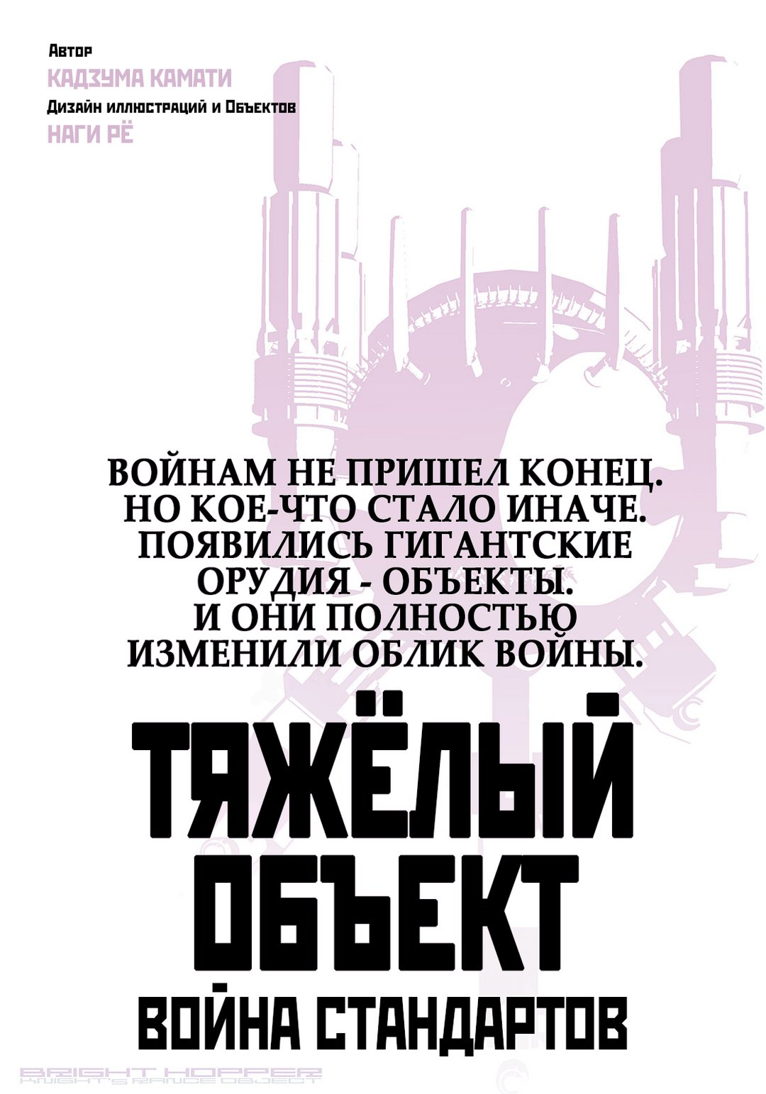 Том 2 Глава 0.5