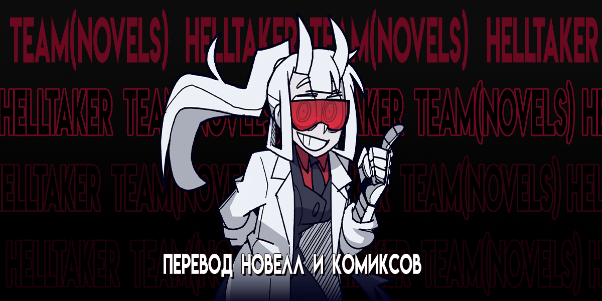 Том 1 Глава 17