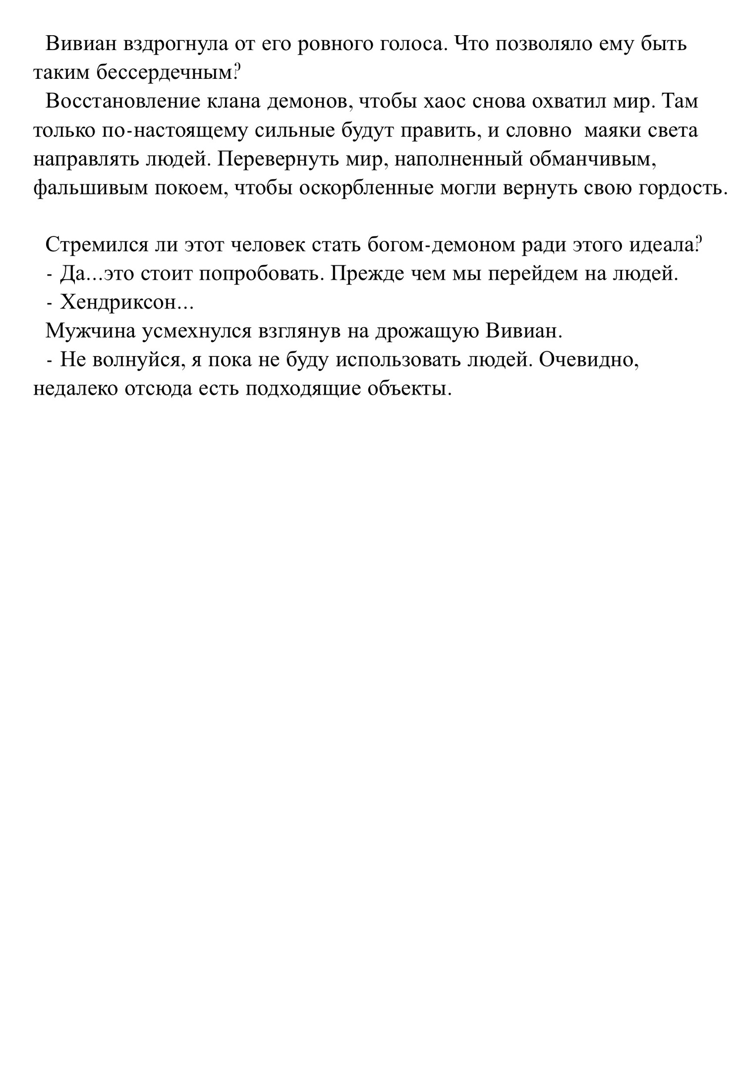 Судьба, измененная великаном