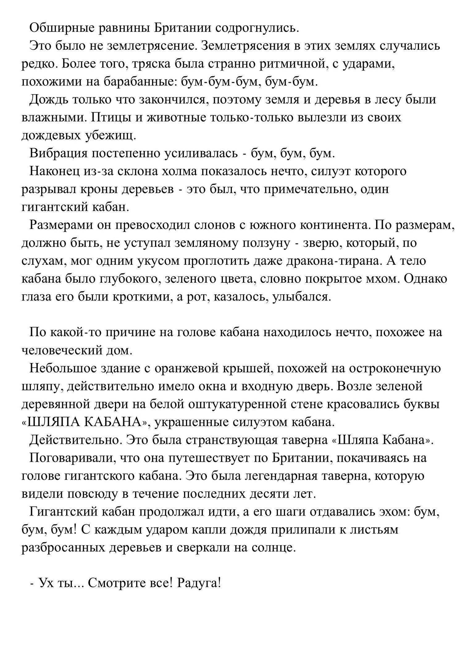 Непрекращающаяся радуга. История Гаутера