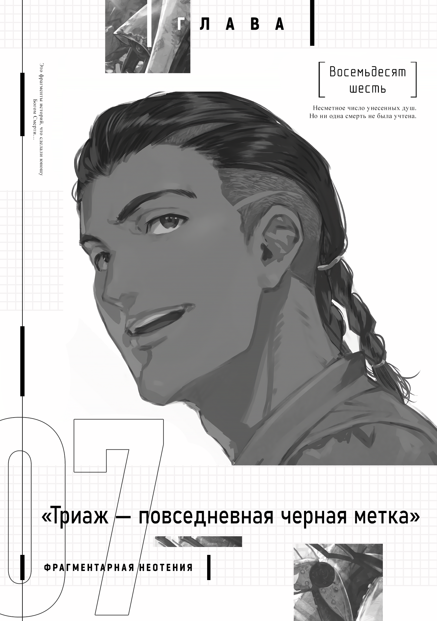 Триаж — повседневная черная метка