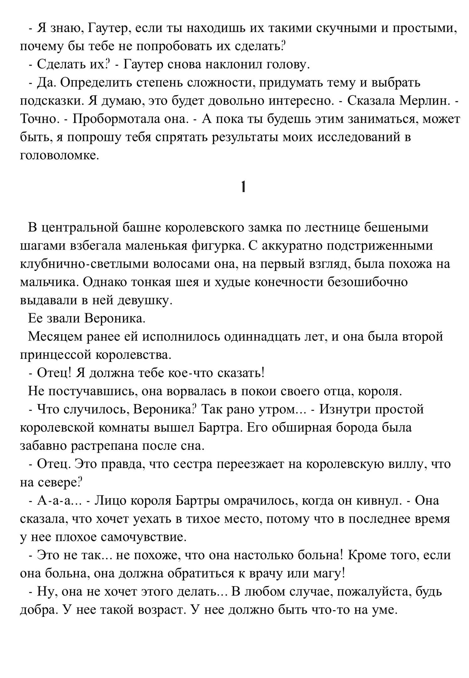 Три сестры и диковинная загадка