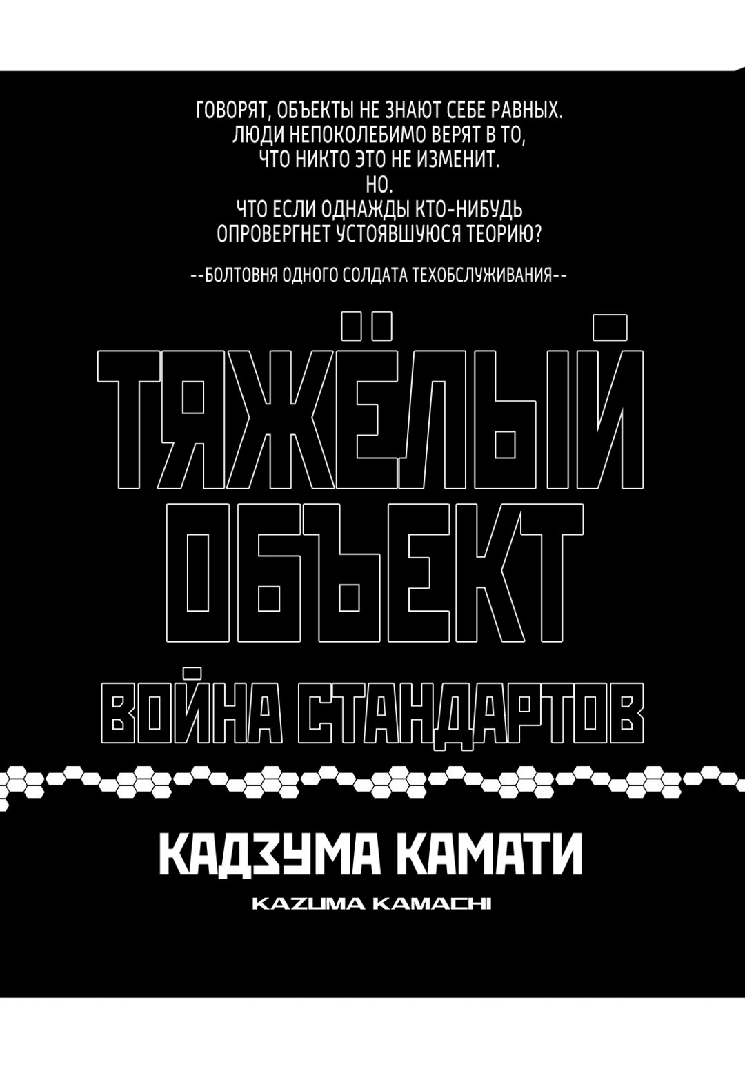 Том 2 Глава 0.5