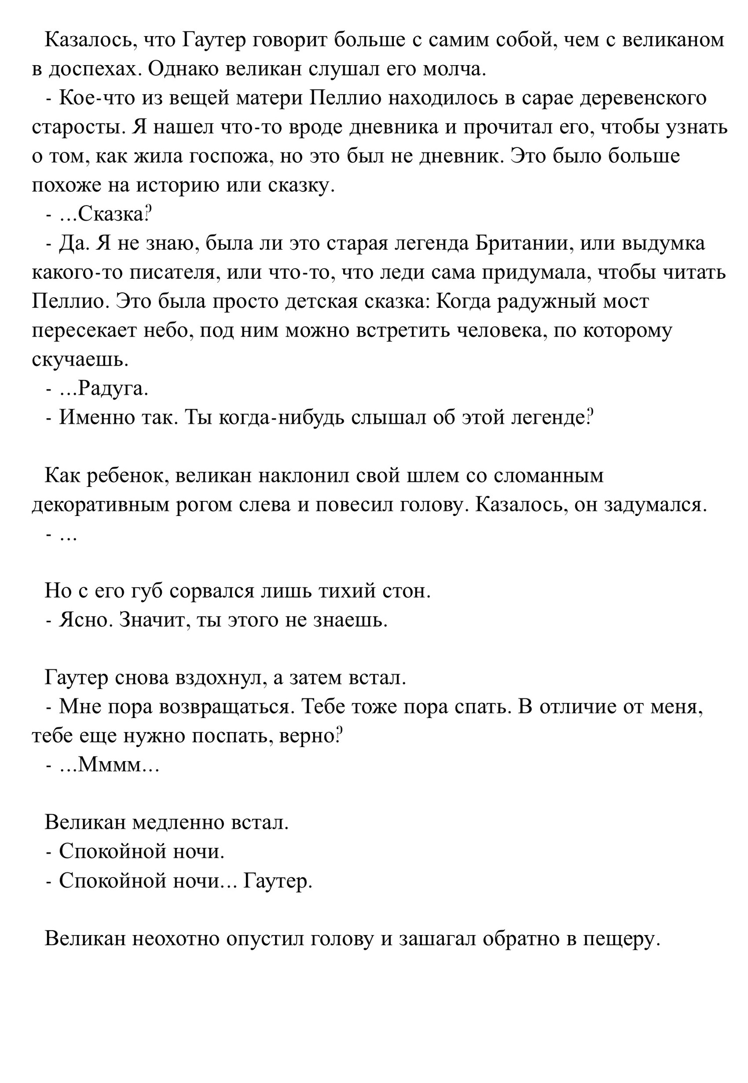 Непрекращающаяся радуга. История Гаутера