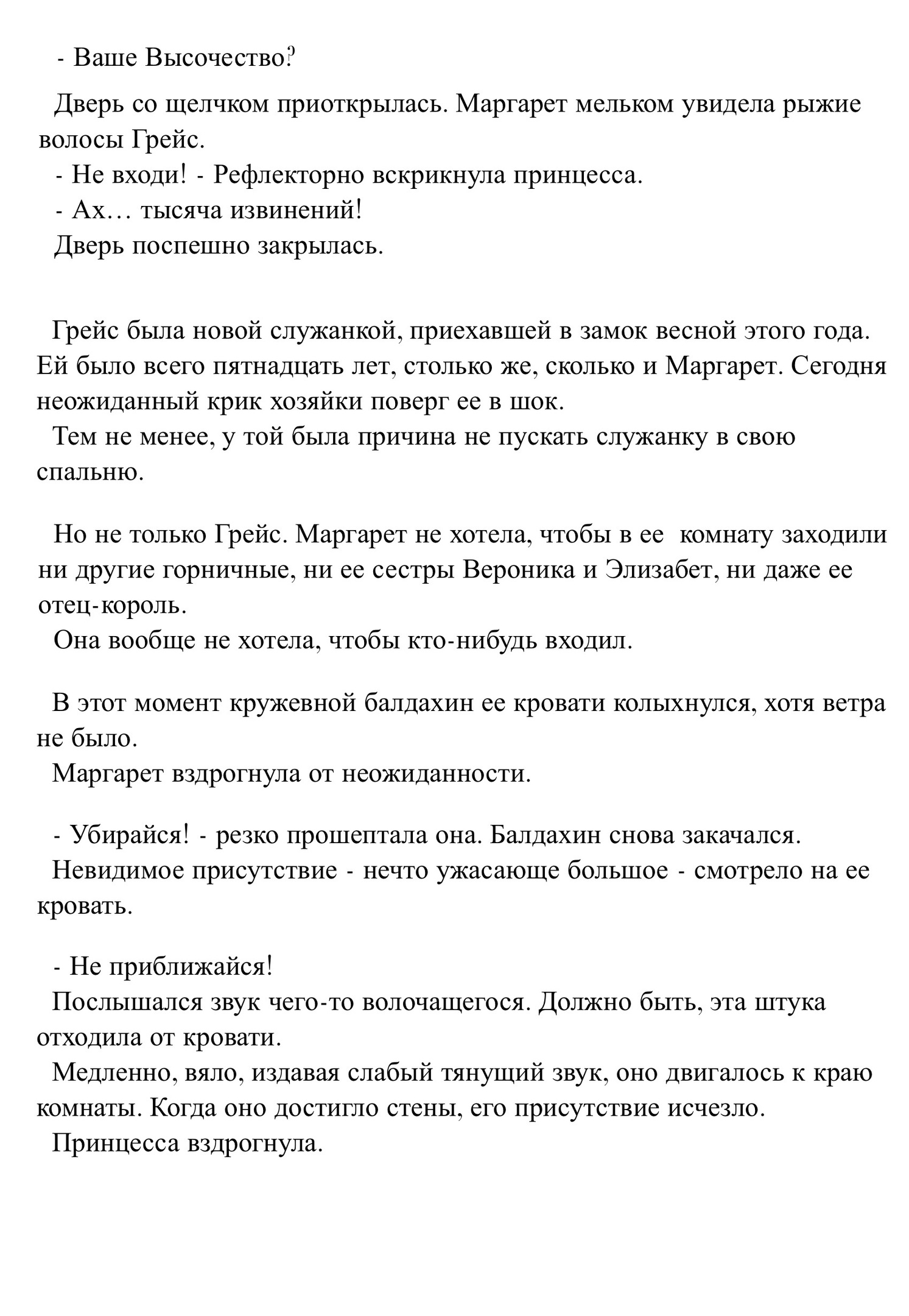 Принцесса печали и Песня менестреля