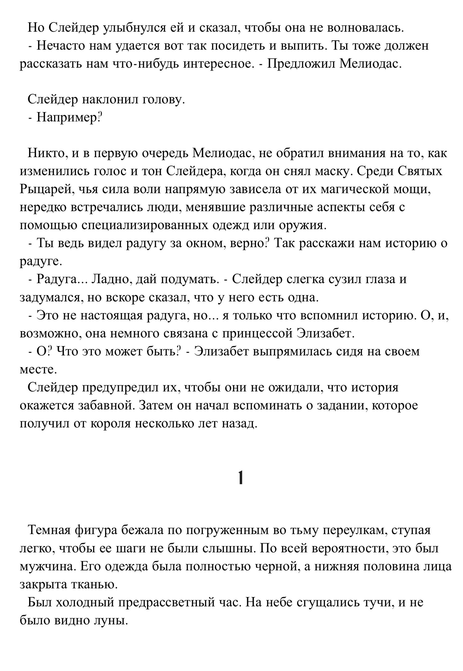 Радужный кристалл