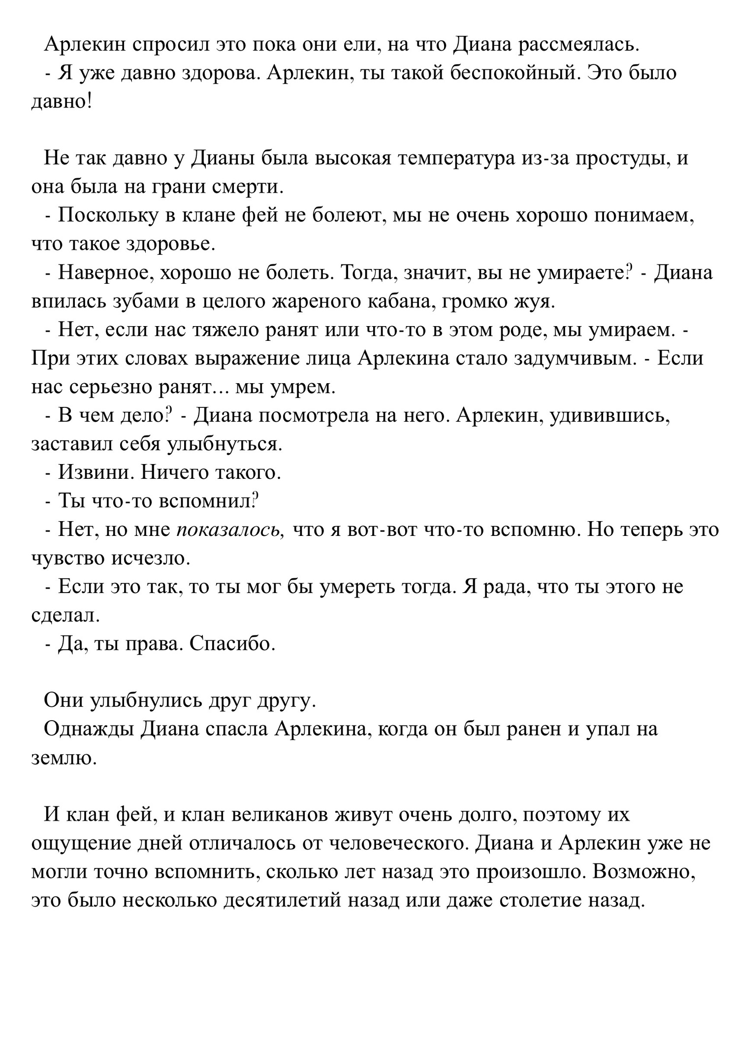 Обещанная радуга