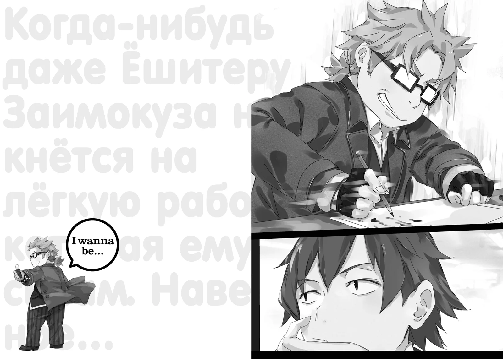 Том 10.5 - Глава 1. Когда-нибудь даже Ёшитеру Заимокуза наткнётся на лёгкую работу, которая ему по силам. Наверное…