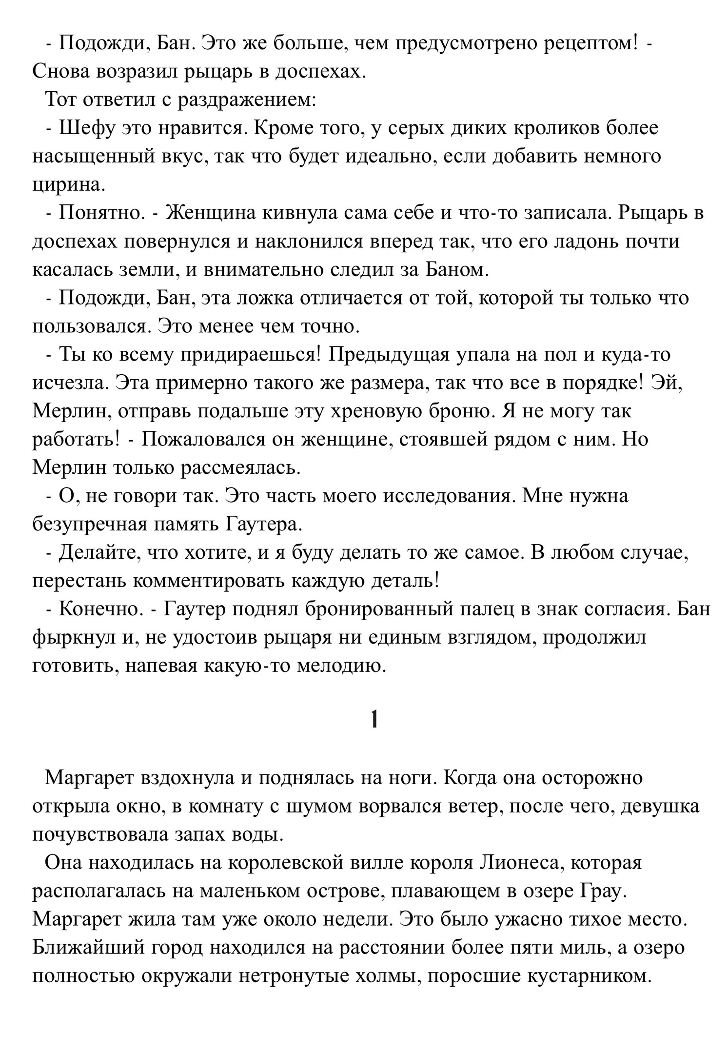 Его кухня и разгадка тайны