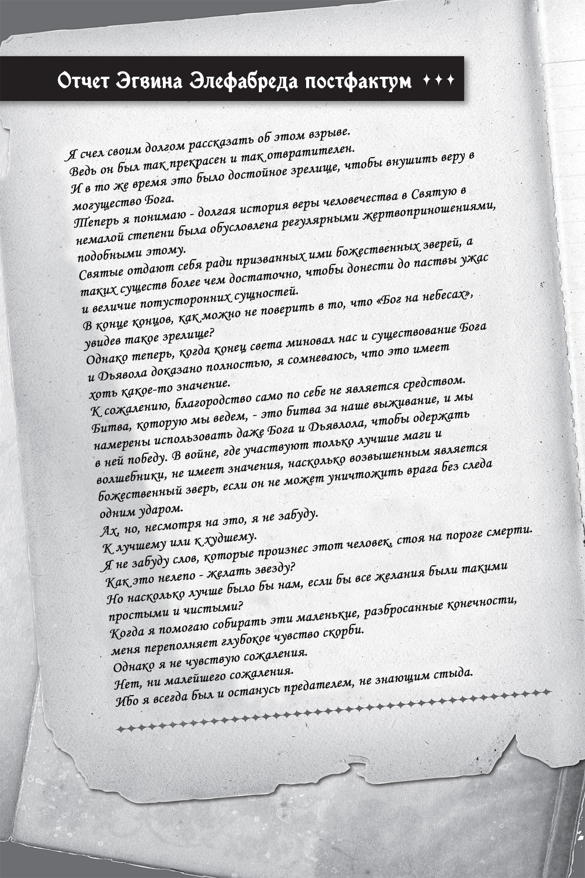 Заявление Святого