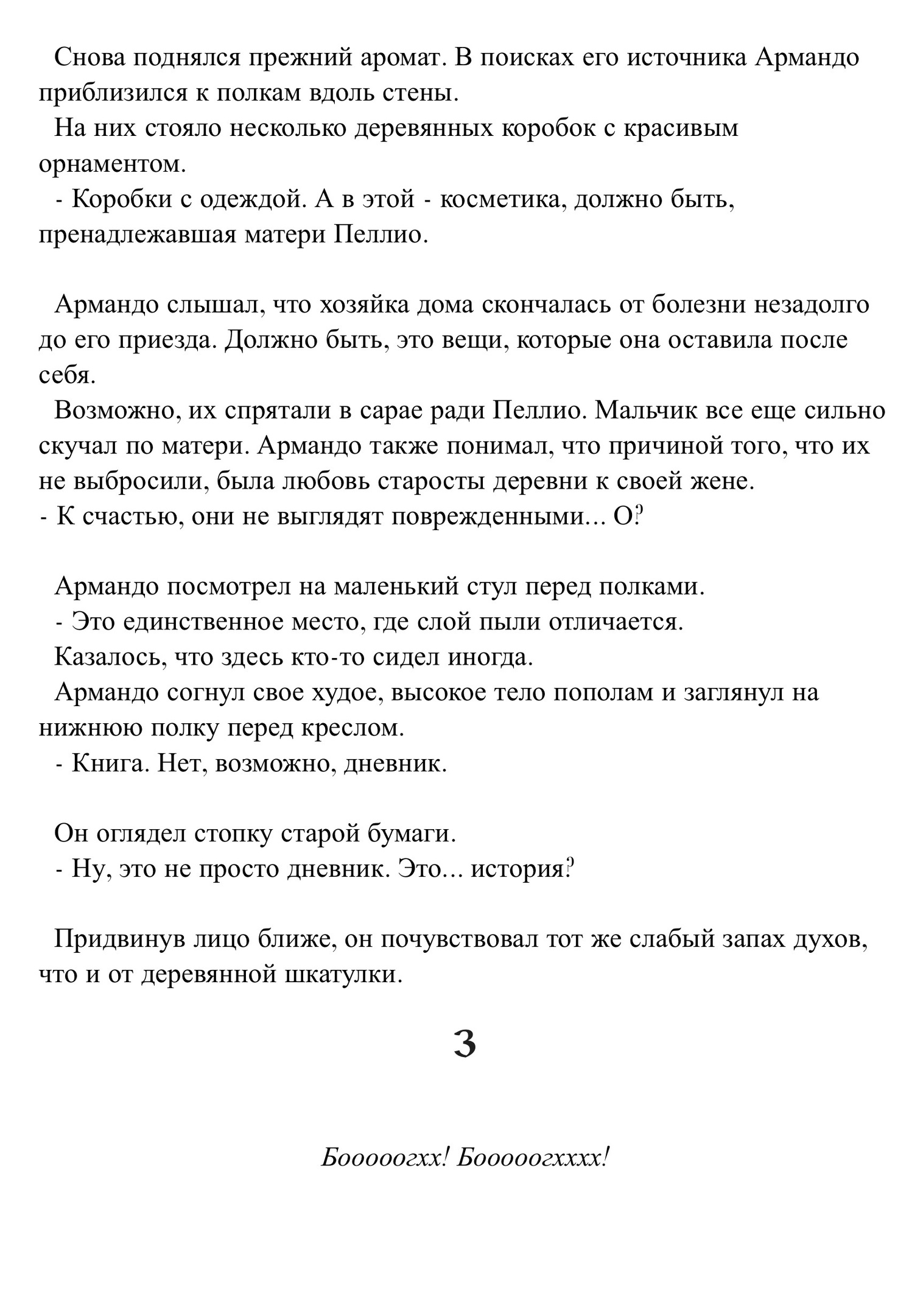 Непрекращающаяся радуга. История Гаутера