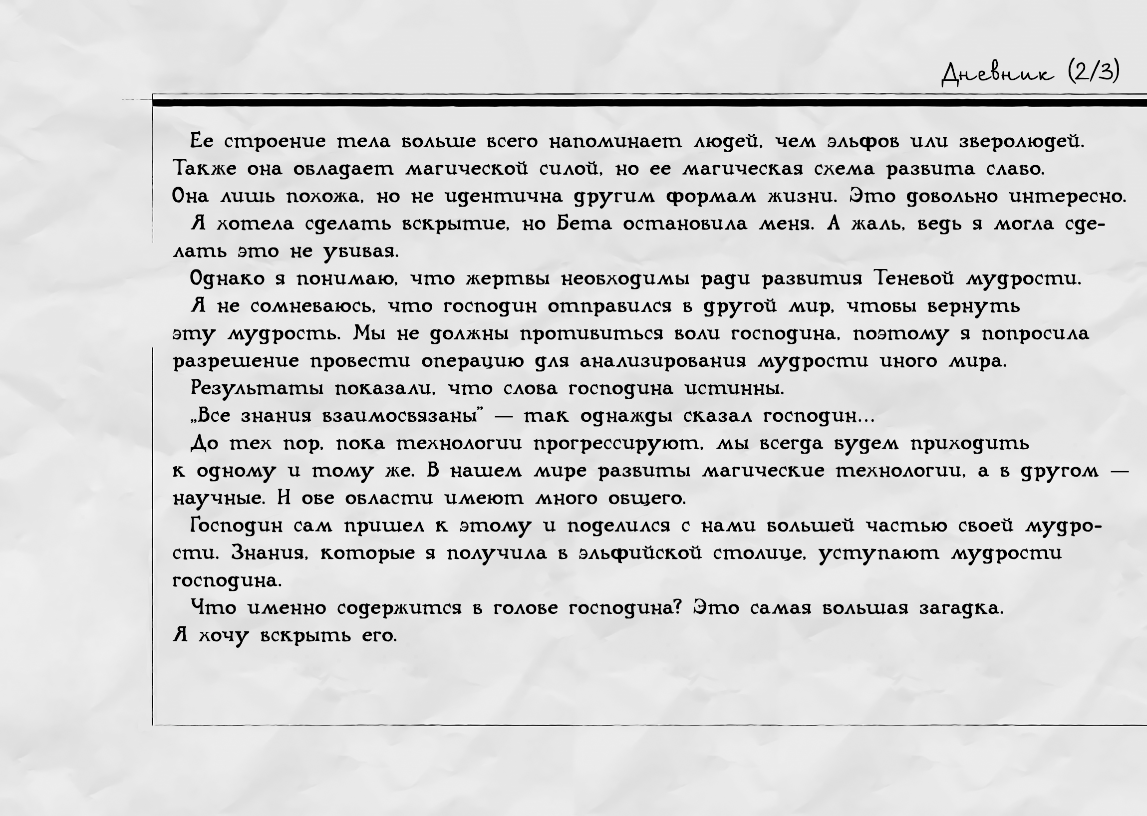 Исследовательский дневник Эты