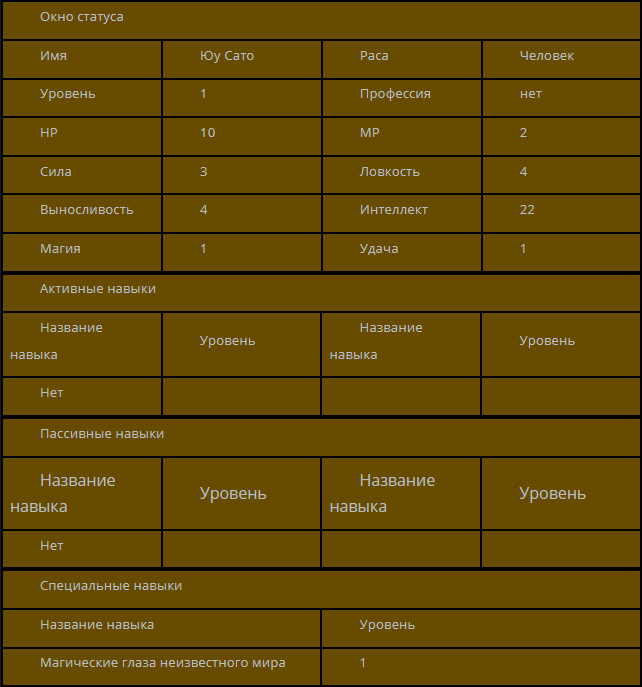 Повышение навыка!