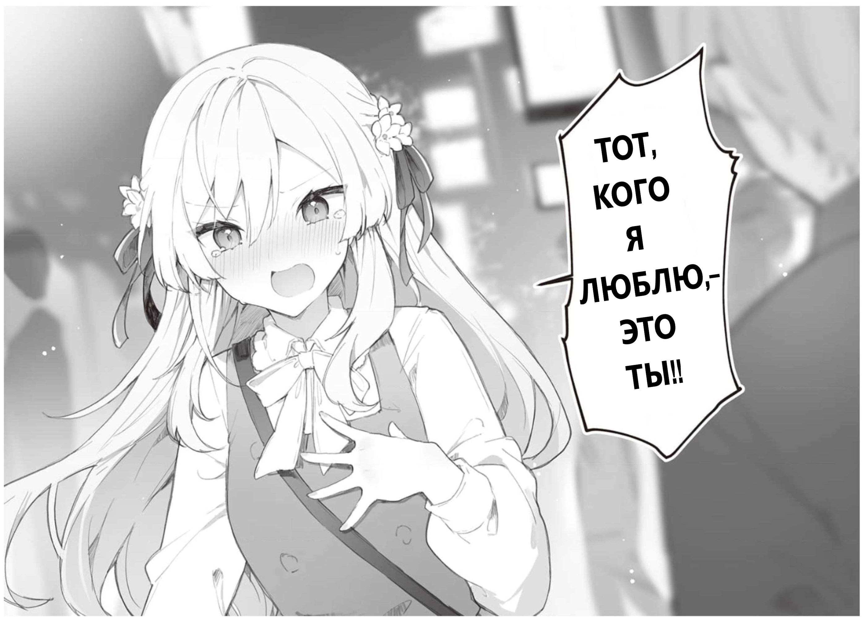 Признаниям место в сумерках.