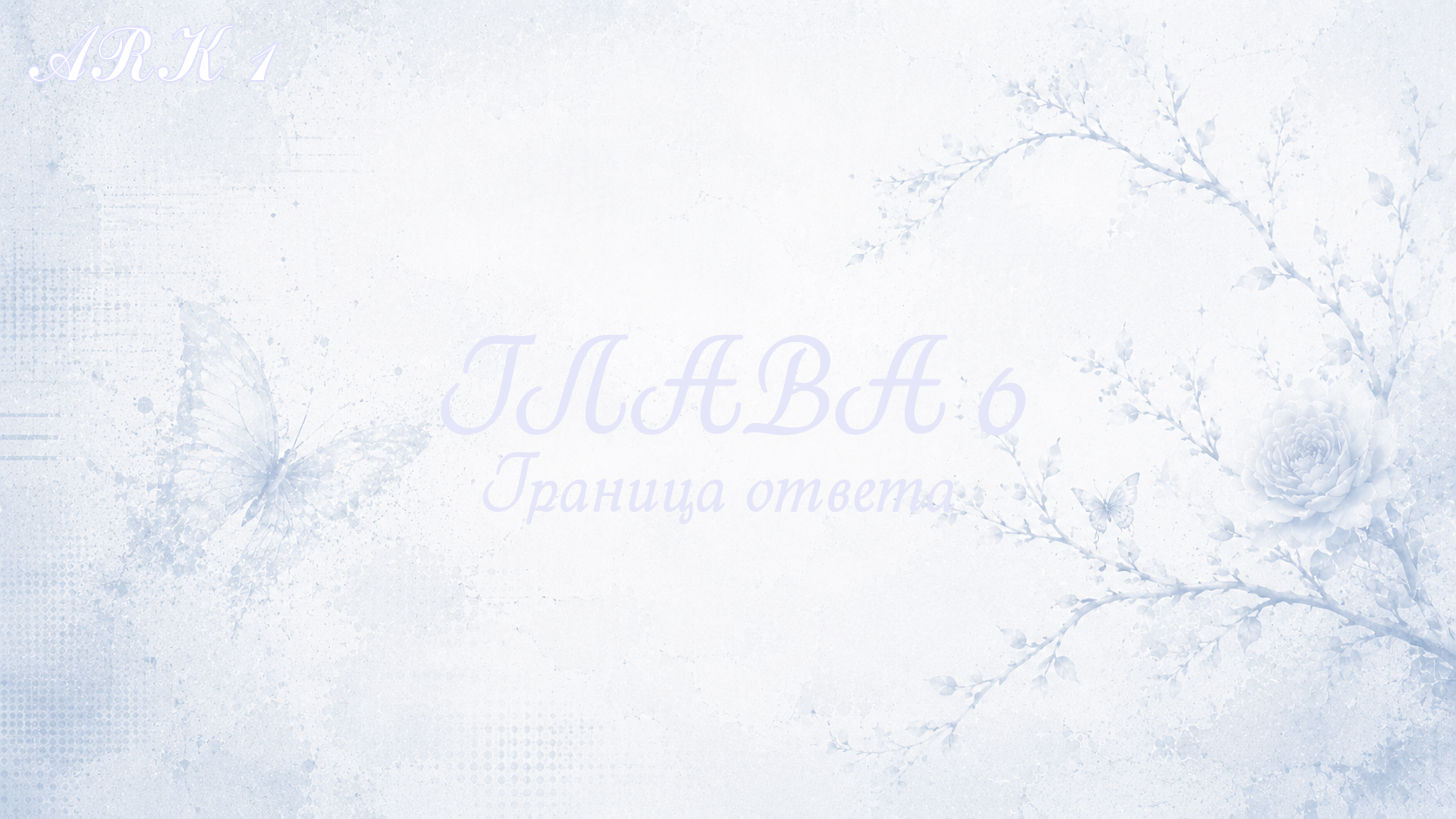 Граница ответа