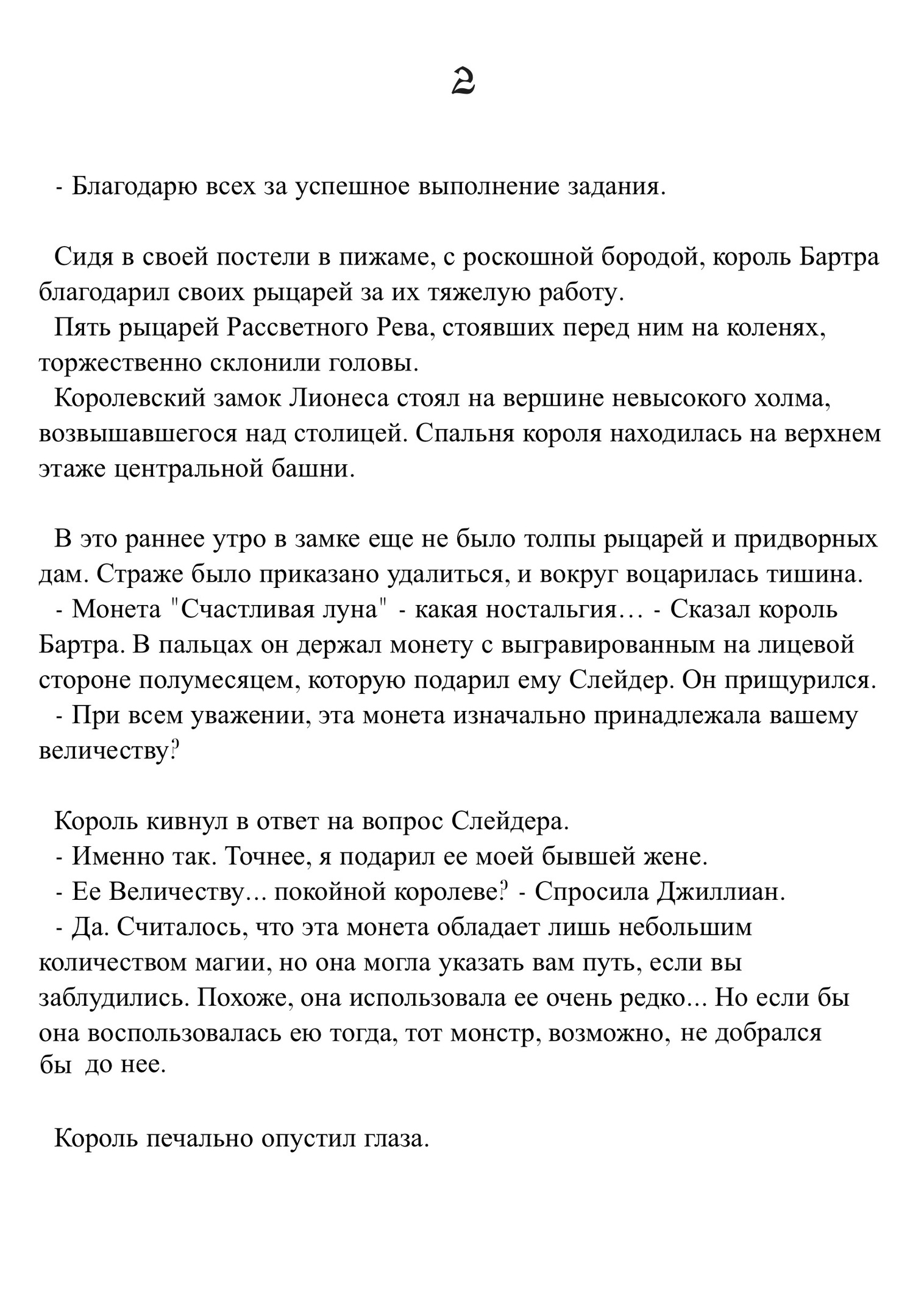 Радужный кристалл