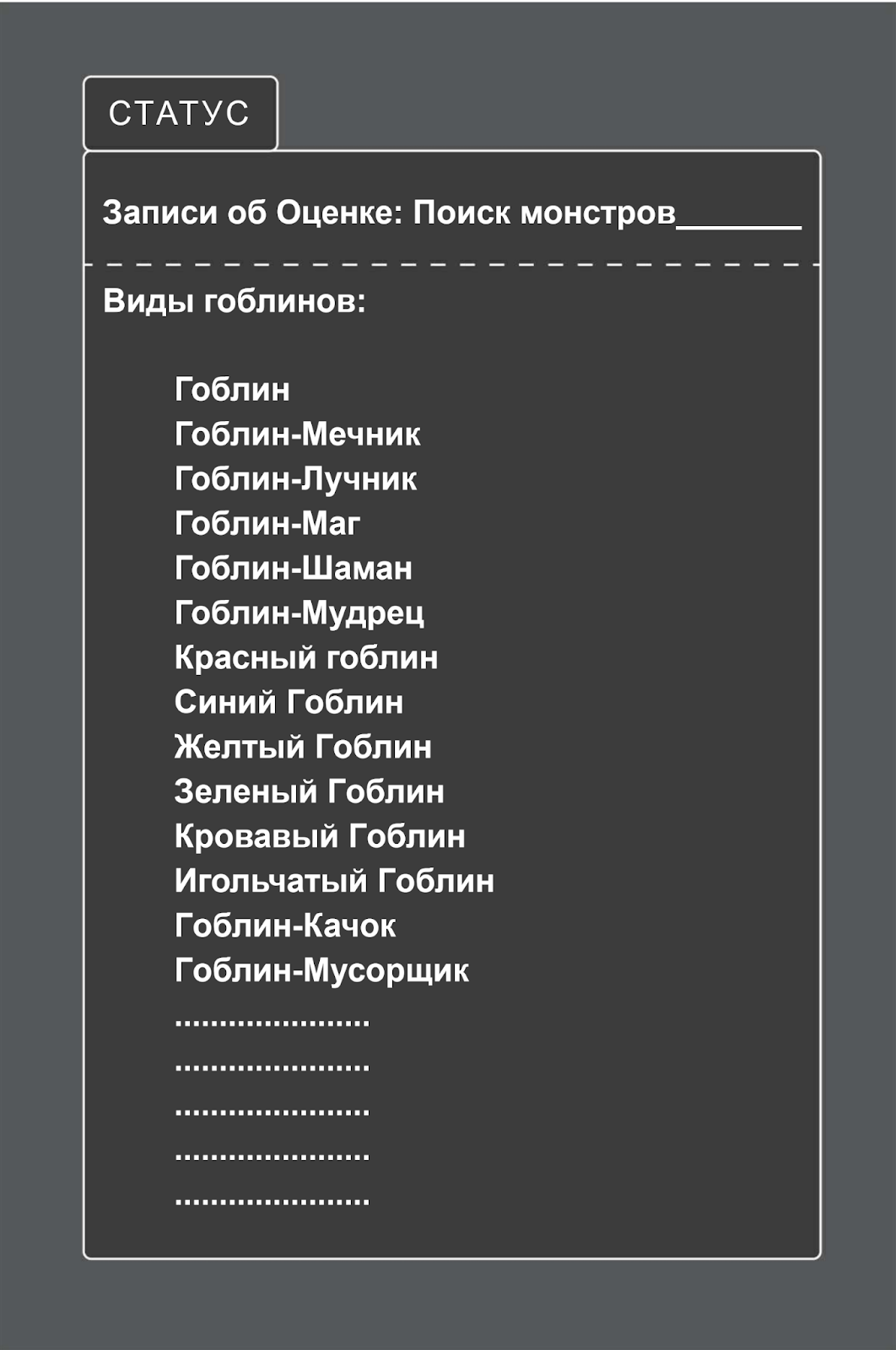 Побег из столицы и Логово Гоблинов
