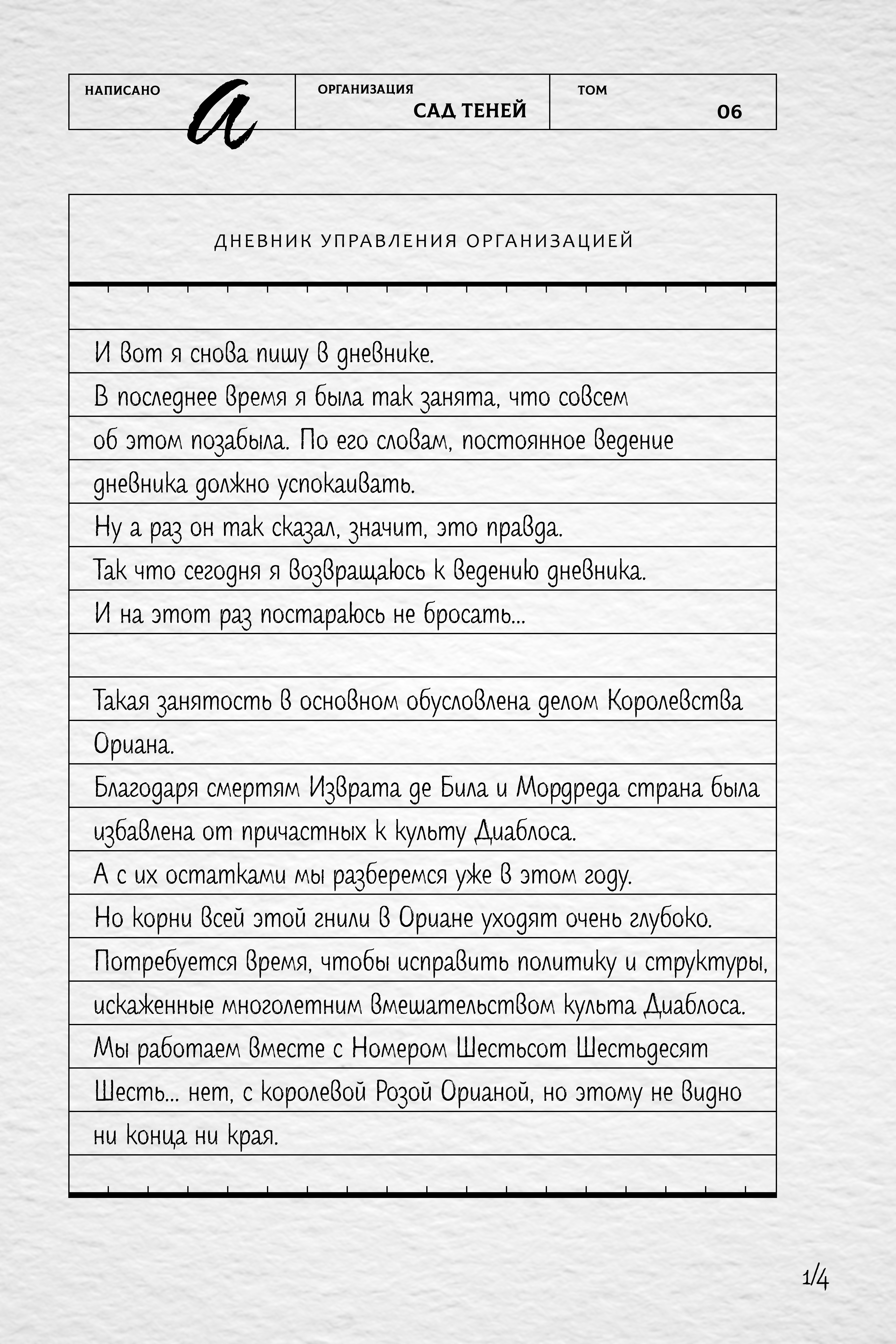 Дневник управления организацией Альфы