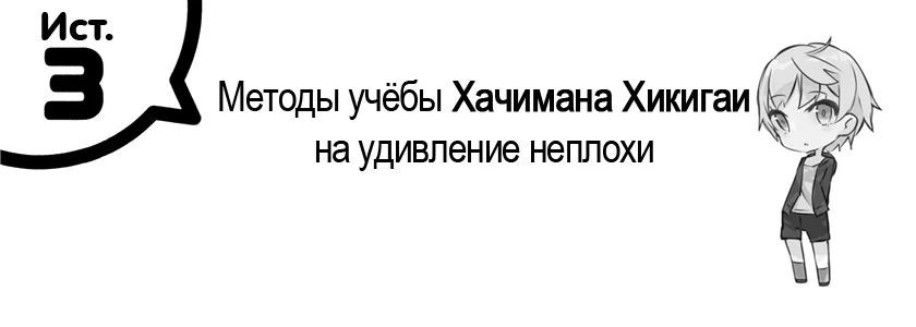 Том 7.5 - История третья. Методы учёбы Хачимана Хикигаи на удивление неплохи